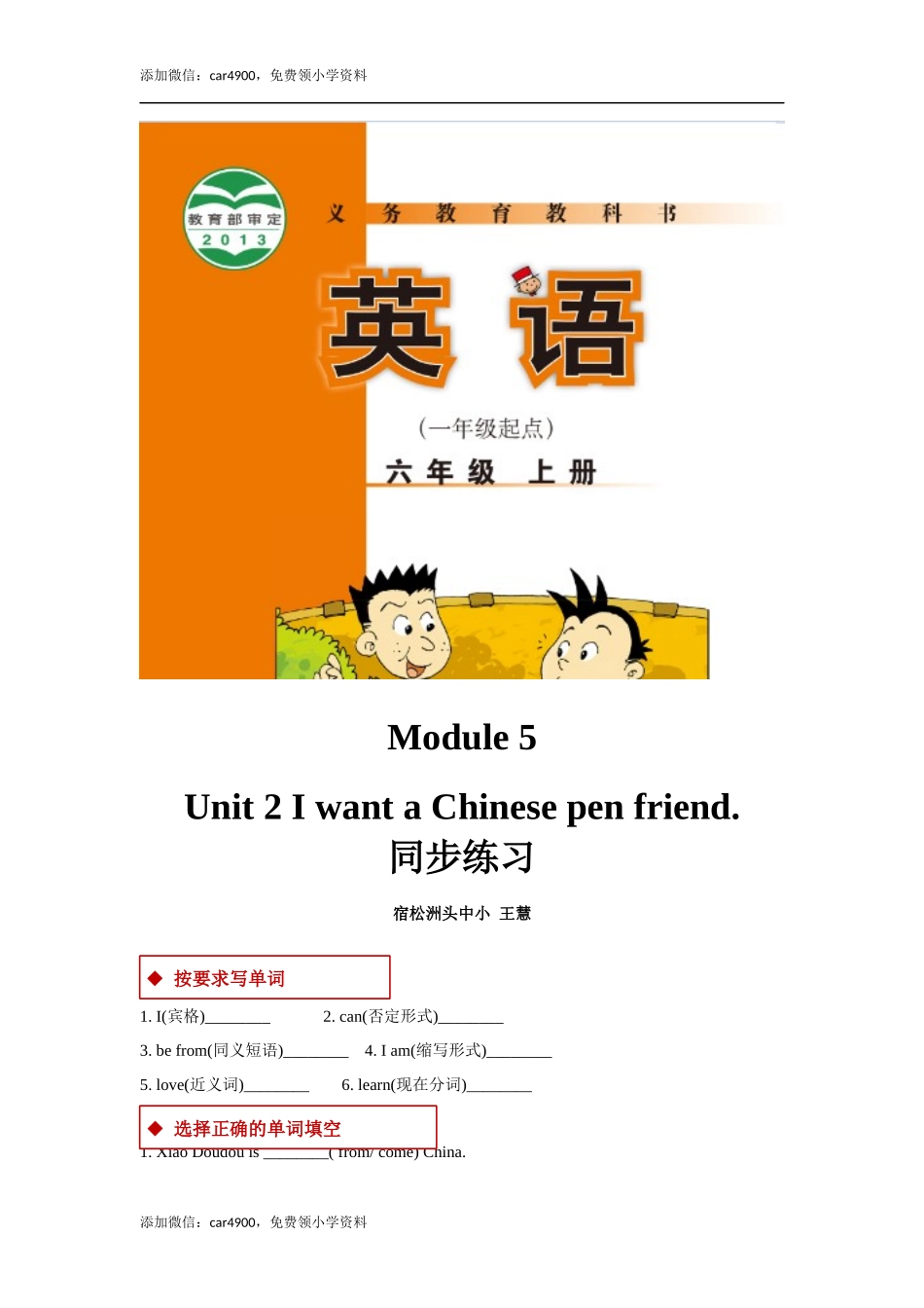 外研版小学英语（一年级起点）六年级上册【同步练习】Module 5 Unit 2.docx_第1页
