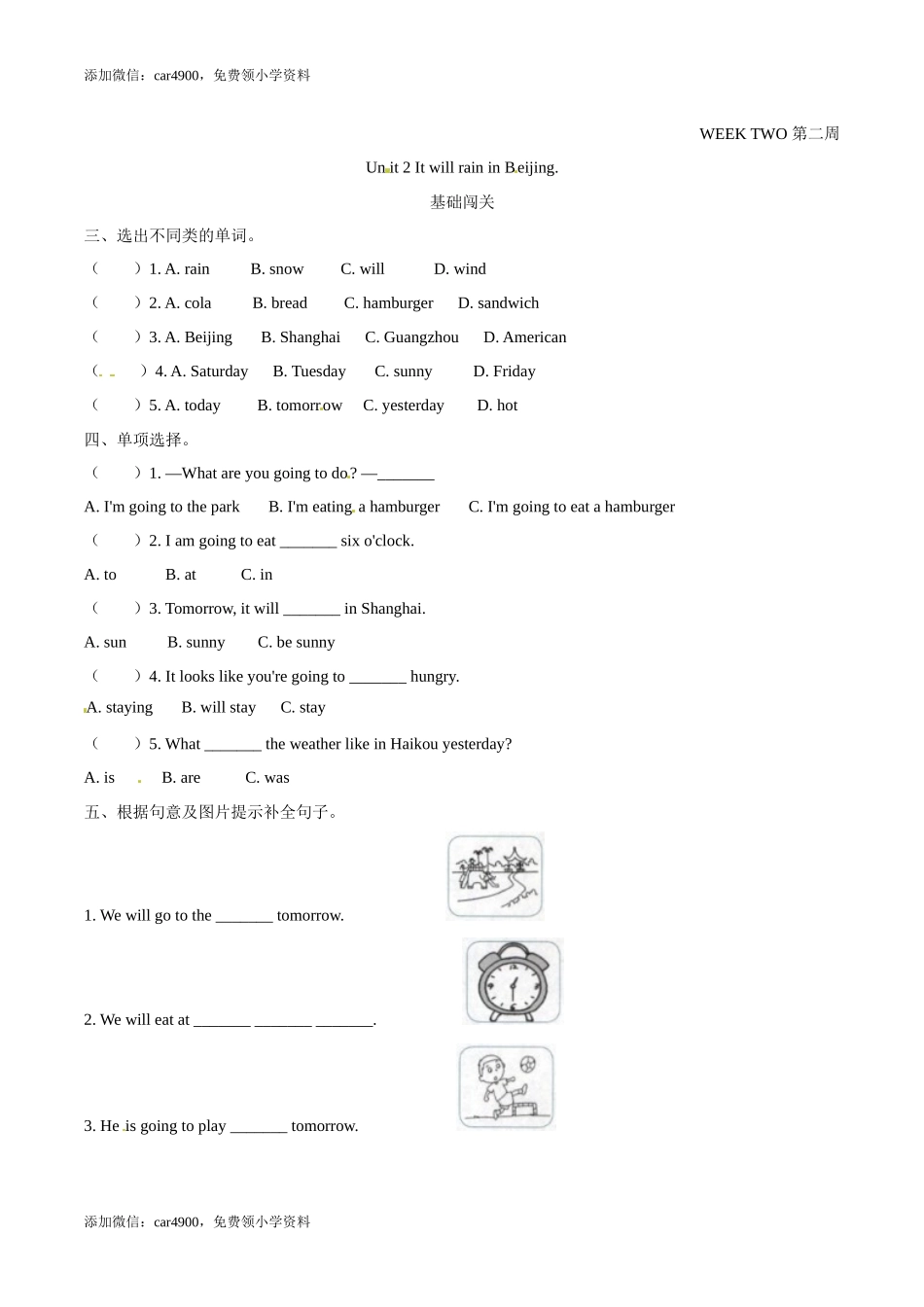 外研版（一起）英语六年级下册Module 2 Unit 2 It will rain in Beijing 课时基础笔试卷（word含答案）.docx_第1页
