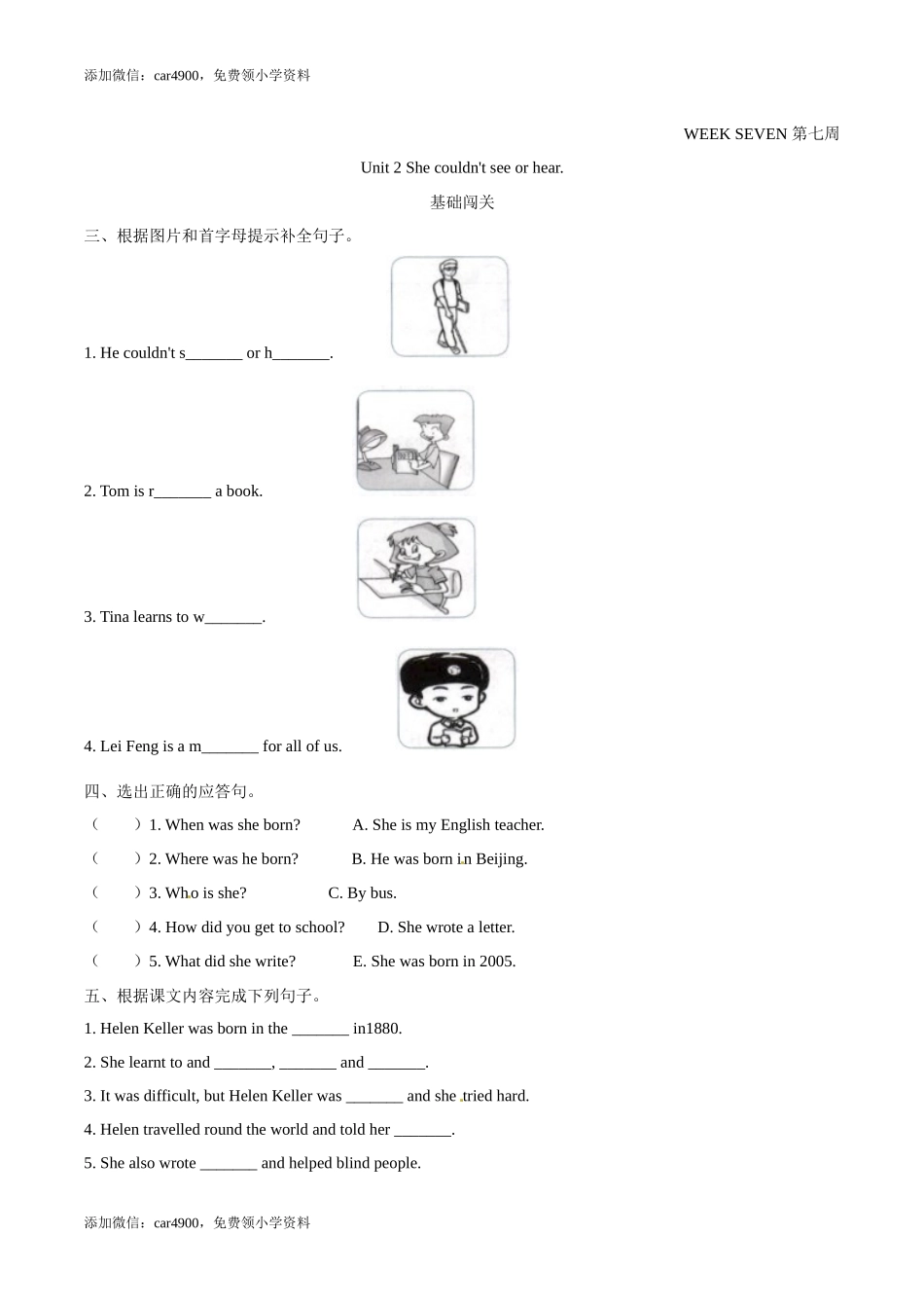 外研版（一起）英语六年级下册Module 7 Unit 2 She couldn't see or hear 课时基础笔试卷（word含答案）.docx_第1页