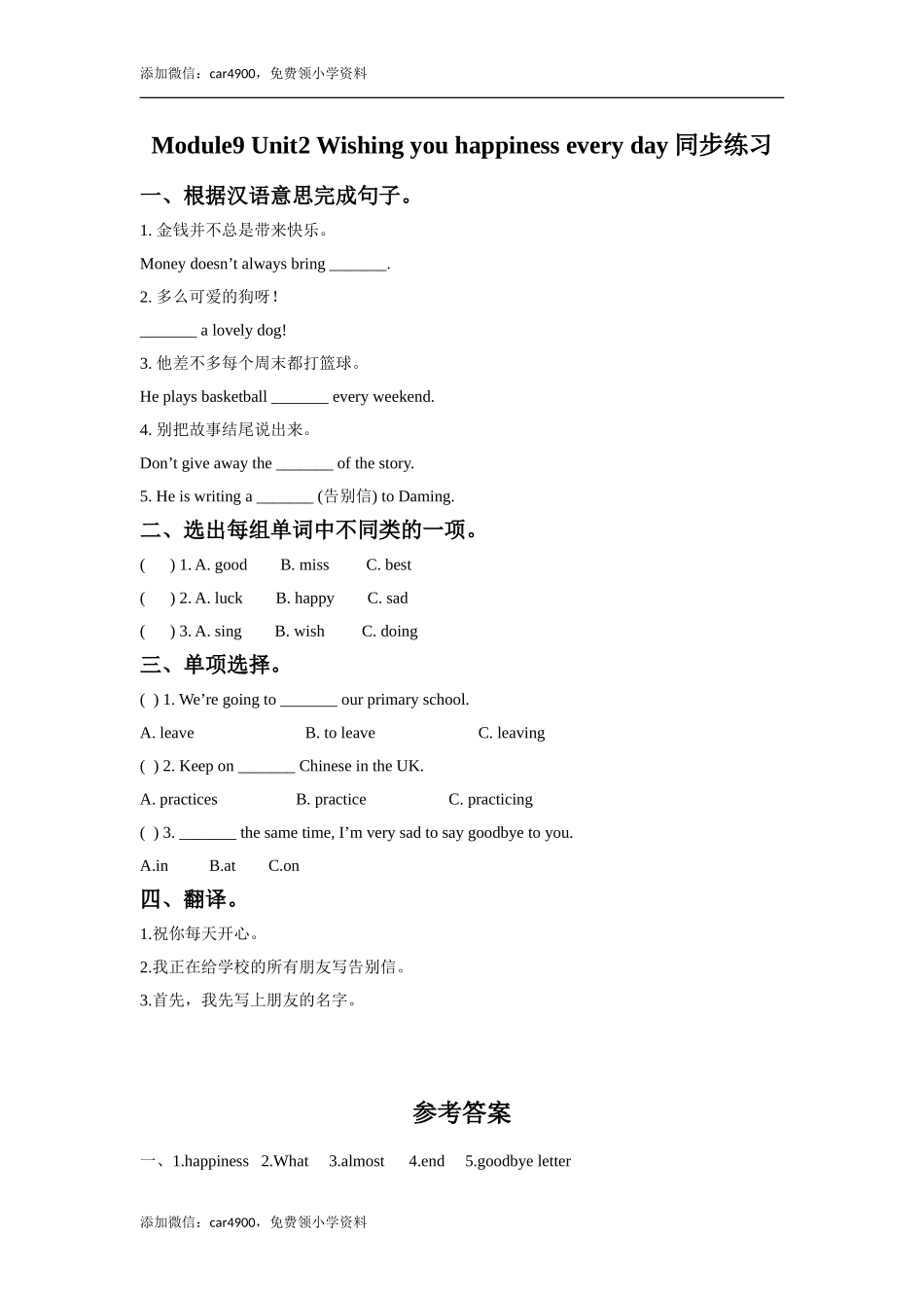 外研版小学英语（一年级起点）六年级下册Module9 Unit2 Wishing you happiness every day同步练习2.doc_第1页