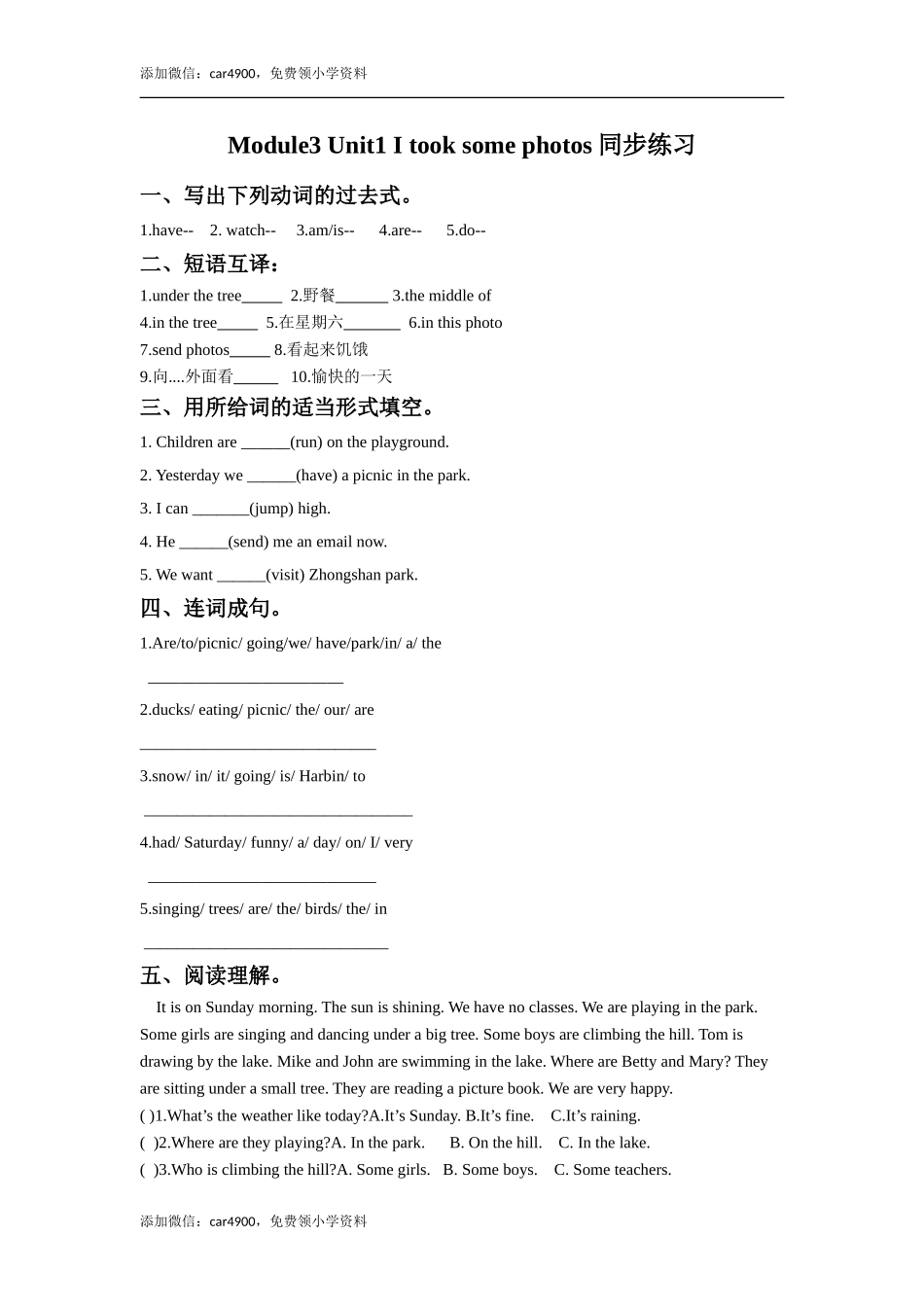 外研版小学英语（一年级起点）六年级下册Module 3 Unit 1 I took some photos同步练习3.doc_第1页