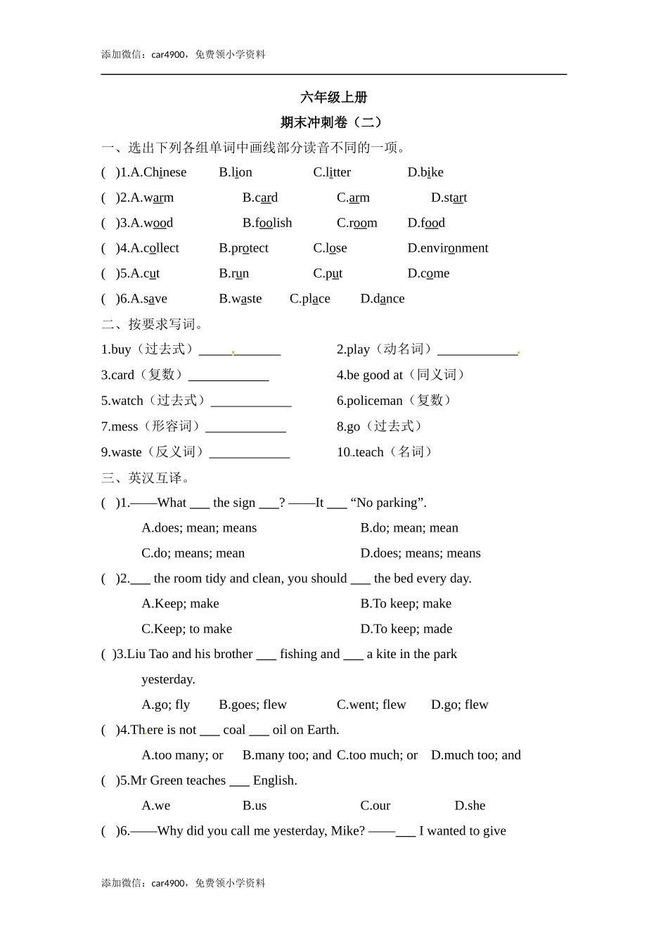 英语期末冲刺卷 (1).docx_第1页