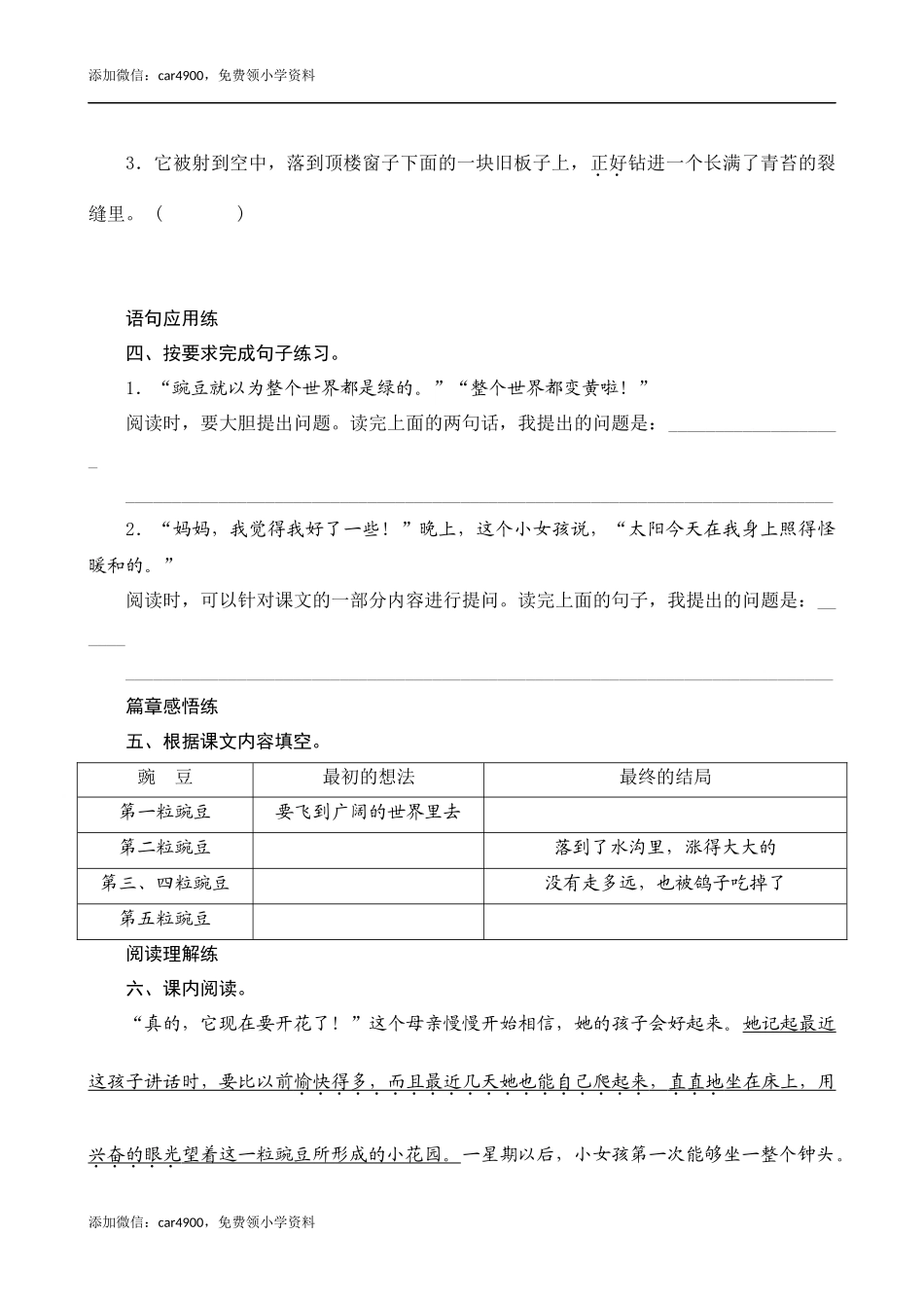 5《一个豆荚里的五粒豆》课时测评.docx_第2页