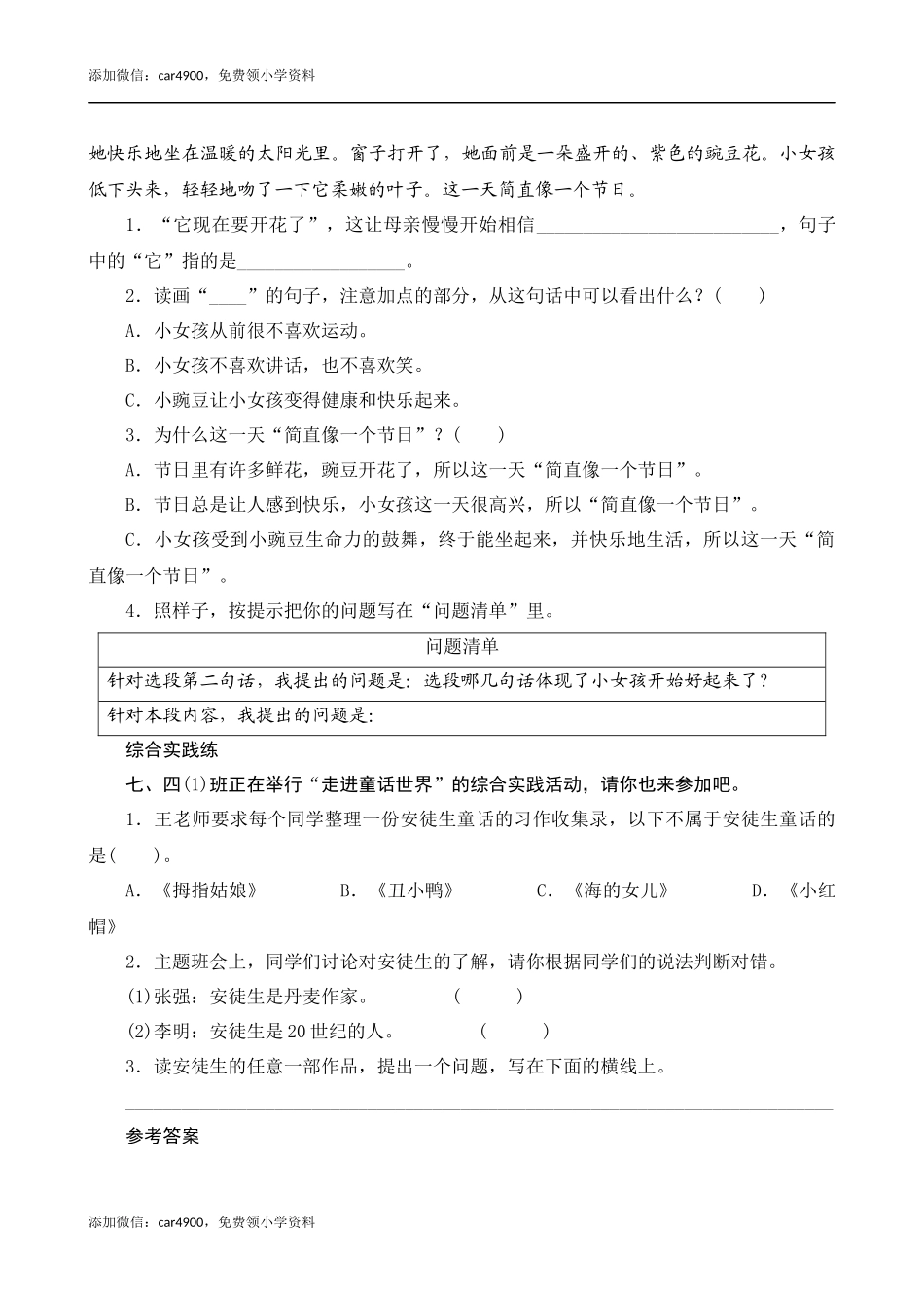 5《一个豆荚里的五粒豆》课时测评.docx_第3页