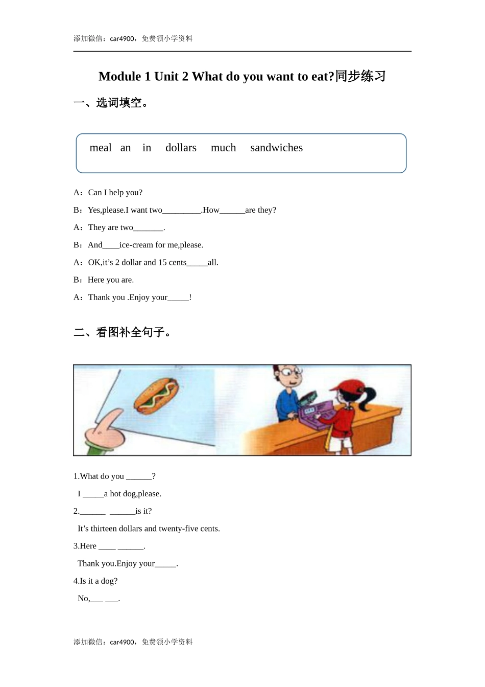 外研版小学英语（一年级起点）六年级下册Module 1 Unit 2 What do you want to eat同步练习1.doc_第1页