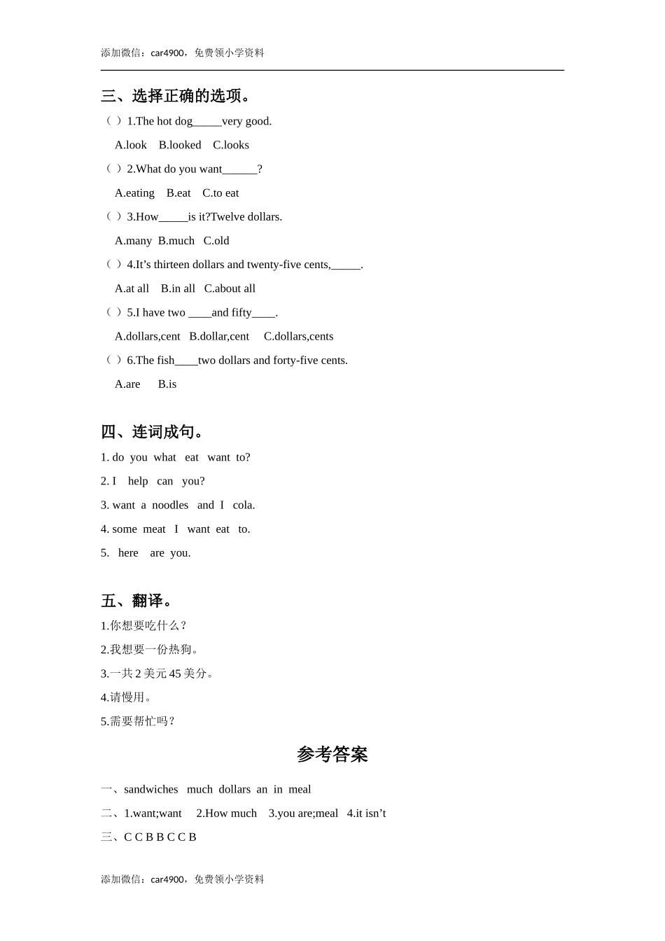 外研版小学英语（一年级起点）六年级下册Module 1 Unit 2 What do you want to eat同步练习1.doc_第2页