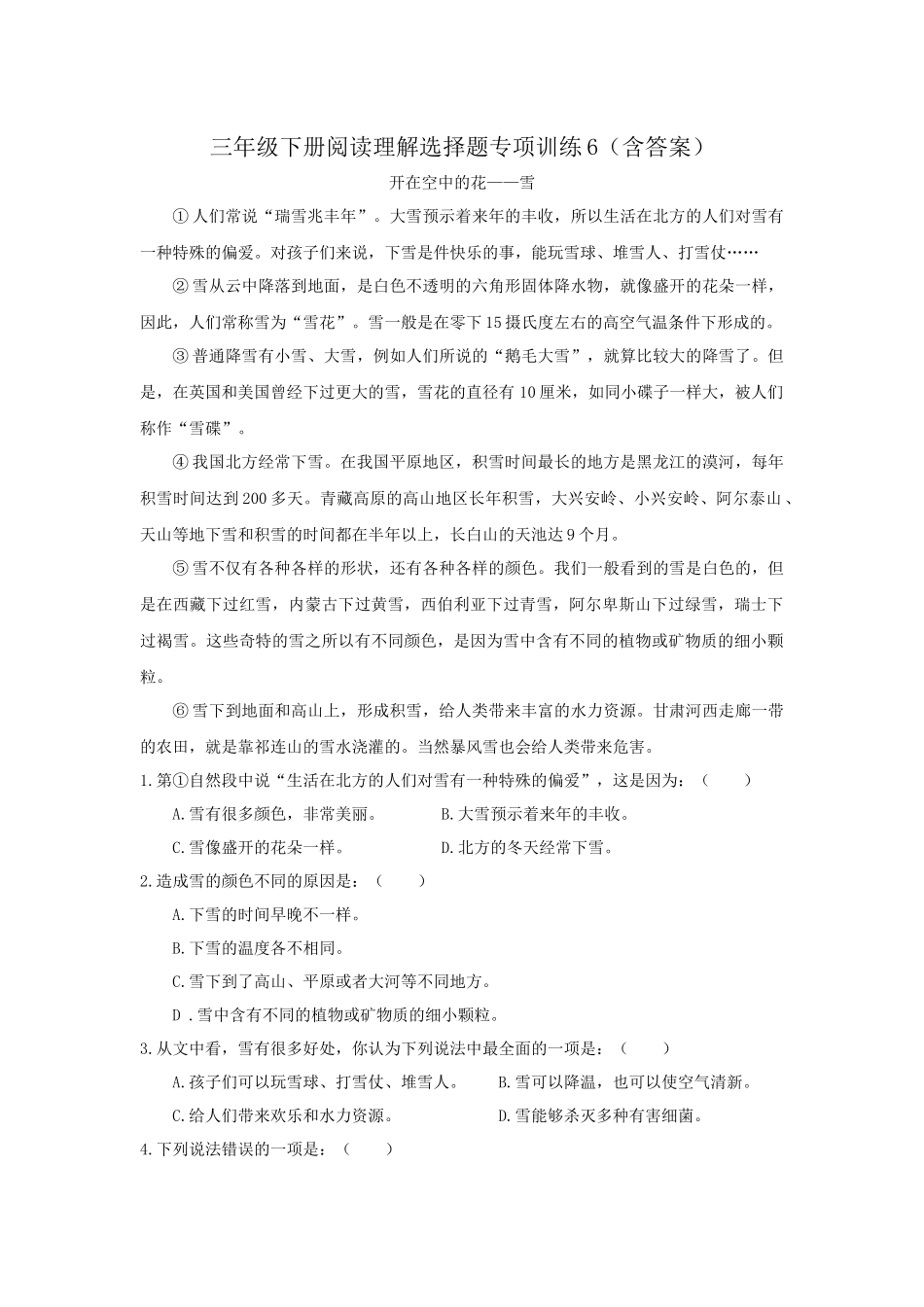 6三年级语文试题：阅读理解选择题专项训练6（含答案）.docx_第1页
