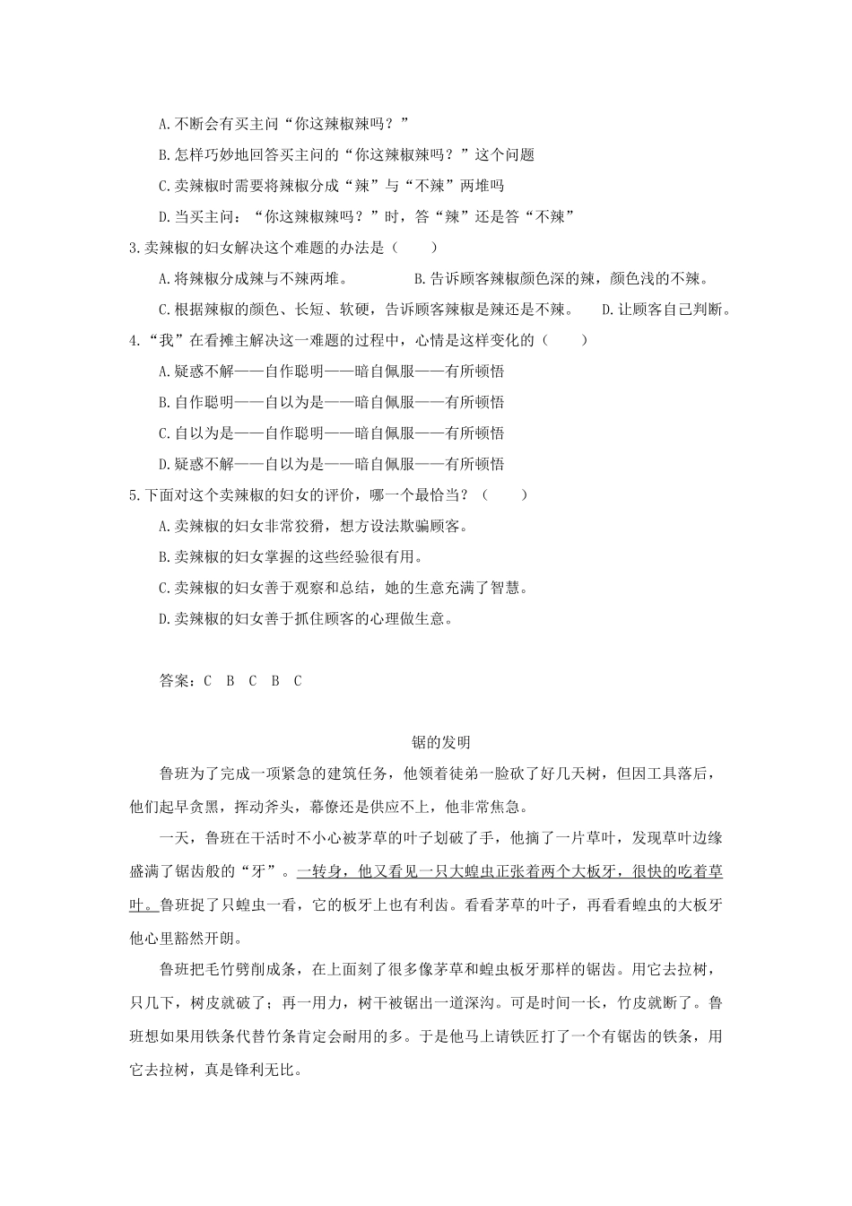6三年级语文试题：阅读理解选择题专项训练6（含答案）.docx_第3页