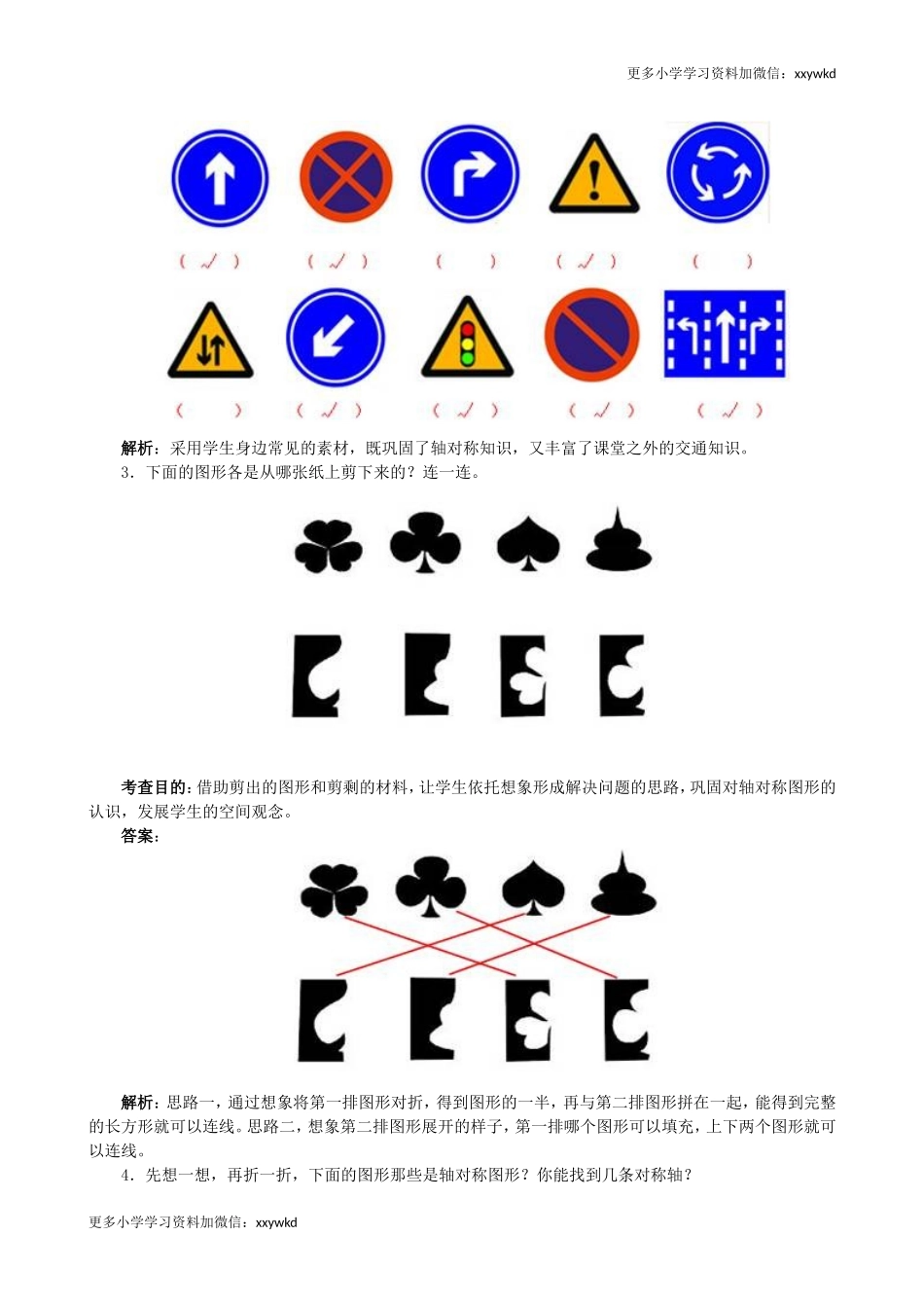 《图形的运动（一）》同步测试（顶呱呱教育）.doc_第2页