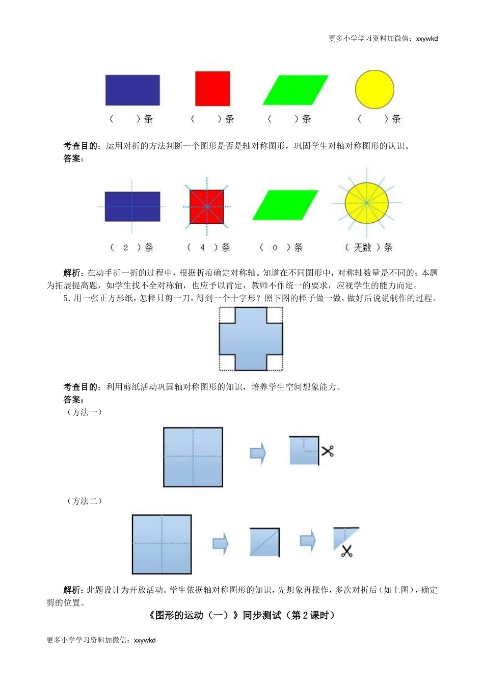 《图形的运动（一）》同步测试（顶呱呱教育）.doc_第3页