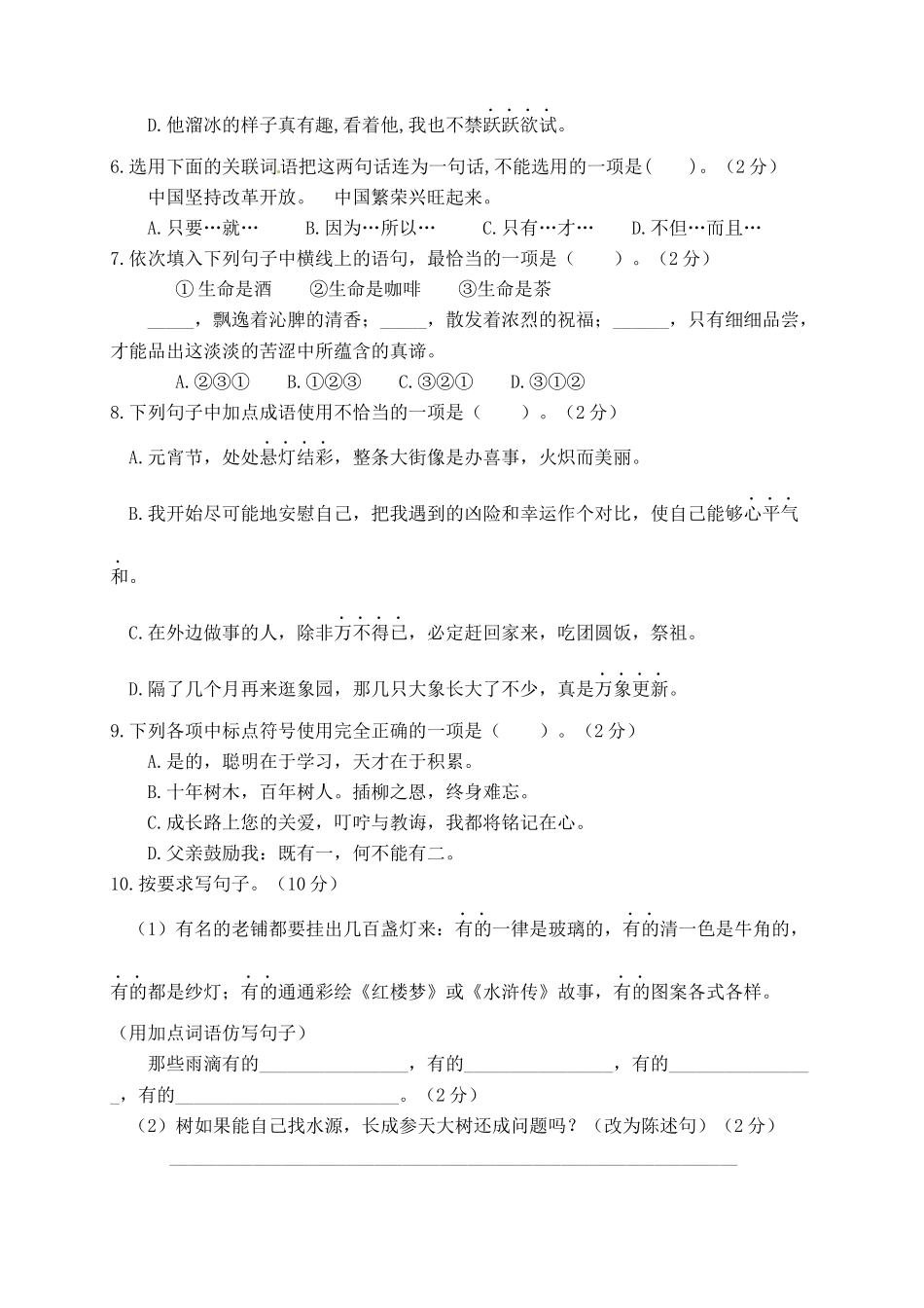 【真题卷】2021年六年级语文下册名校期末真题试卷（1）.docx_第2页