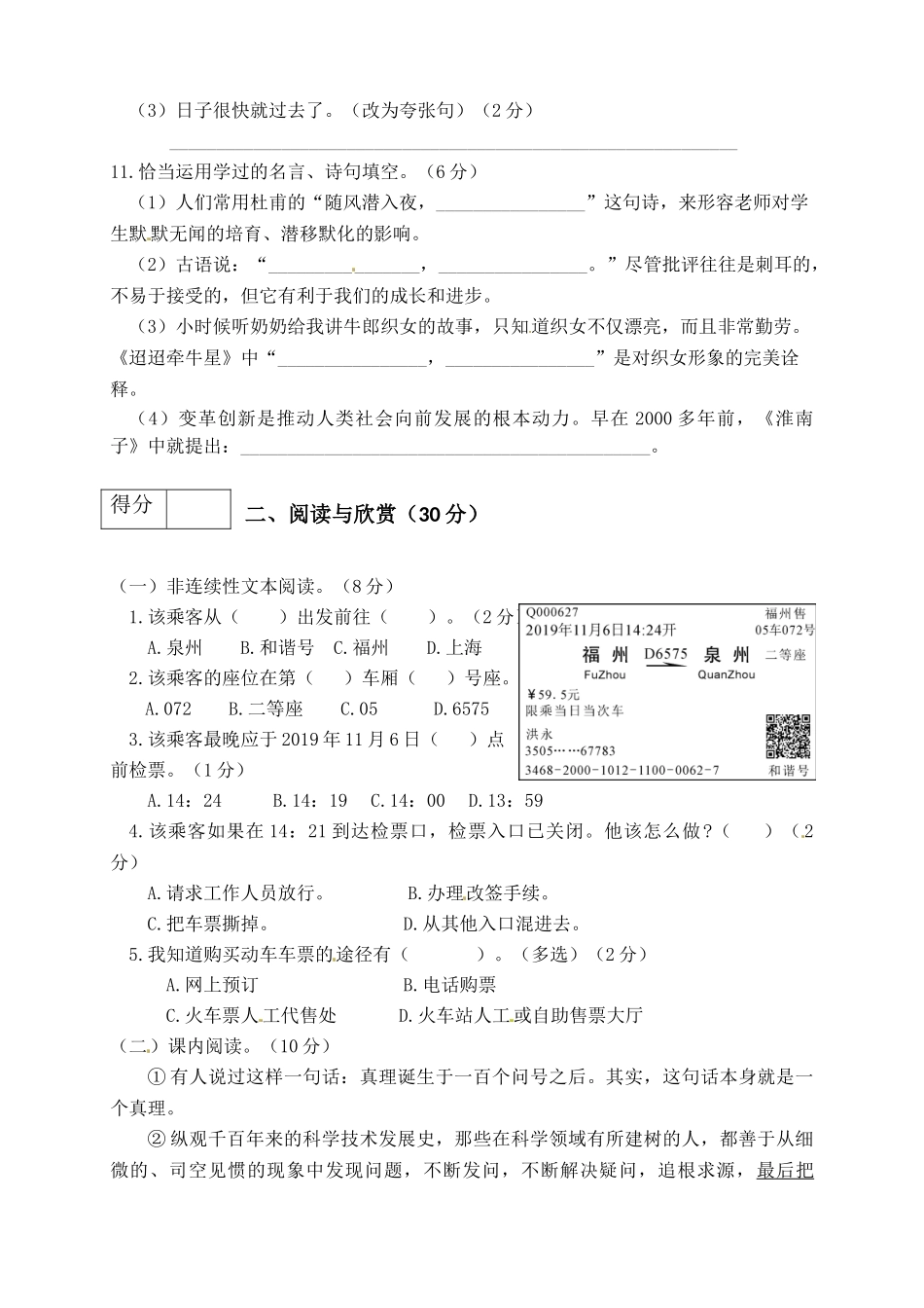 【真题卷】2021年六年级语文下册名校期末真题试卷（1）.docx_第3页