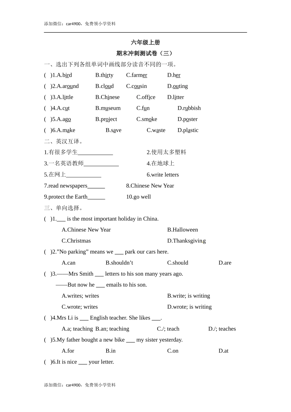 英语期末冲刺卷 (2).docx_第1页