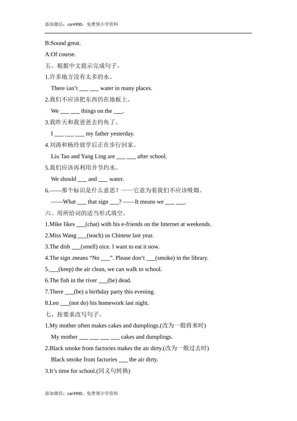 英语期末冲刺卷 (2).docx_第3页