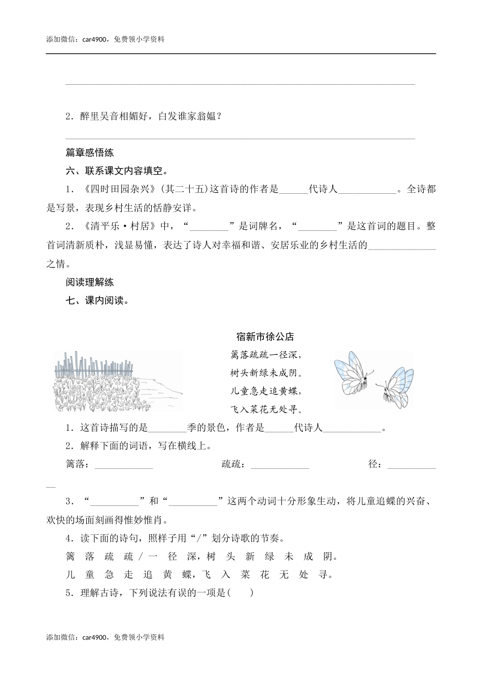 01《古诗词三首》课时测评.docx_第2页