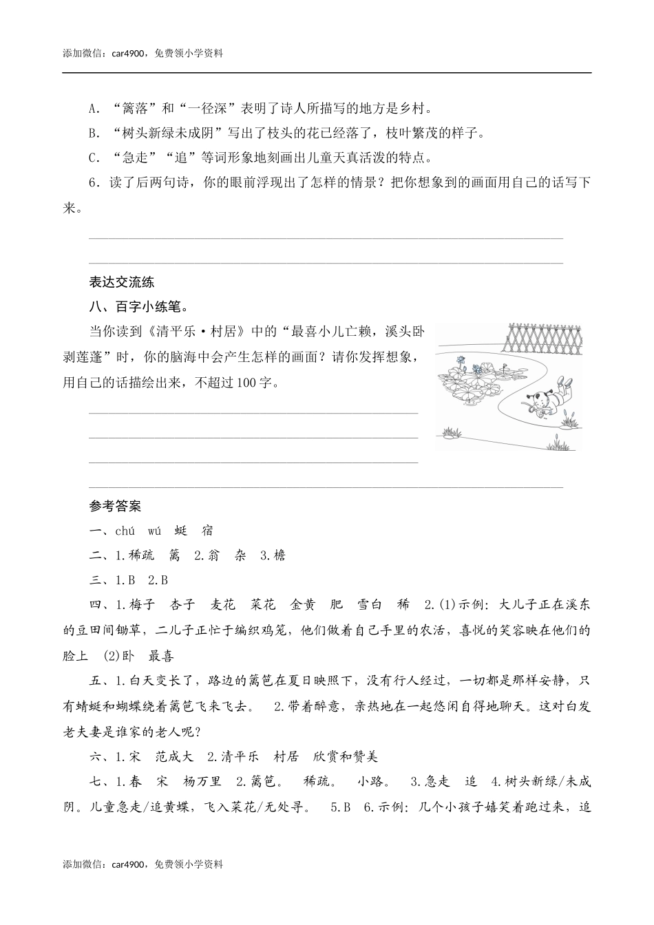 01《古诗词三首》课时测评.docx_第3页