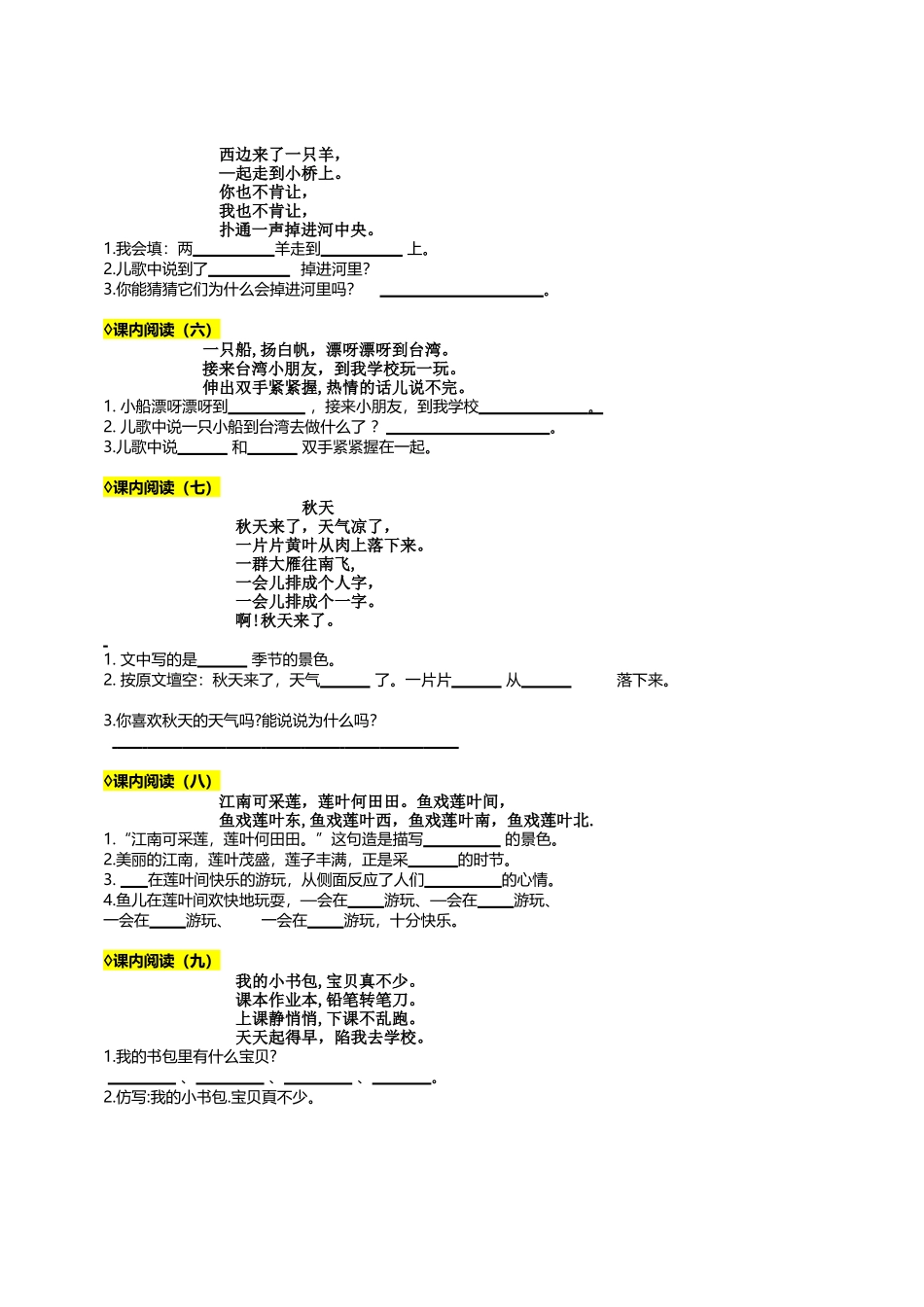 8.29【一年级上册语文课内阅读理解专项练习】.docx_第2页