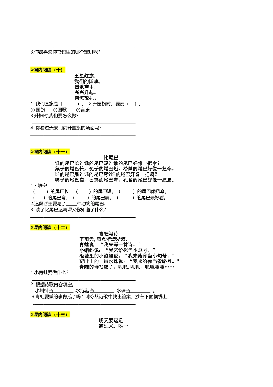 8.29【一年级上册语文课内阅读理解专项练习】.docx_第3页