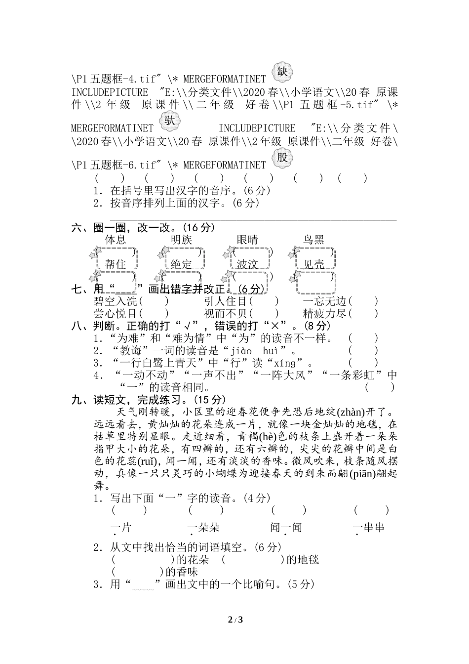 1 汉字正音、正形.doc_第2页