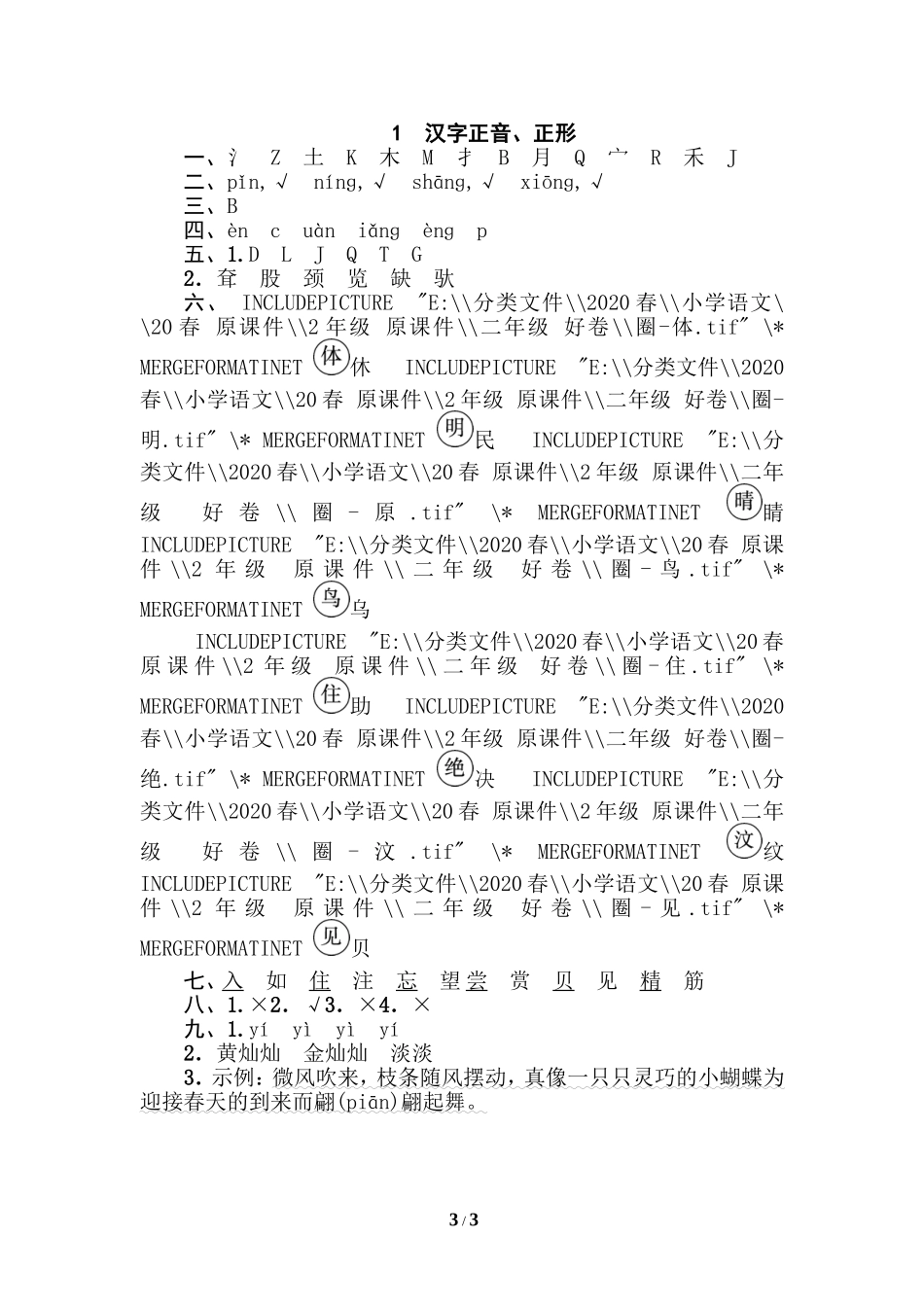 1 汉字正音、正形.doc_第3页