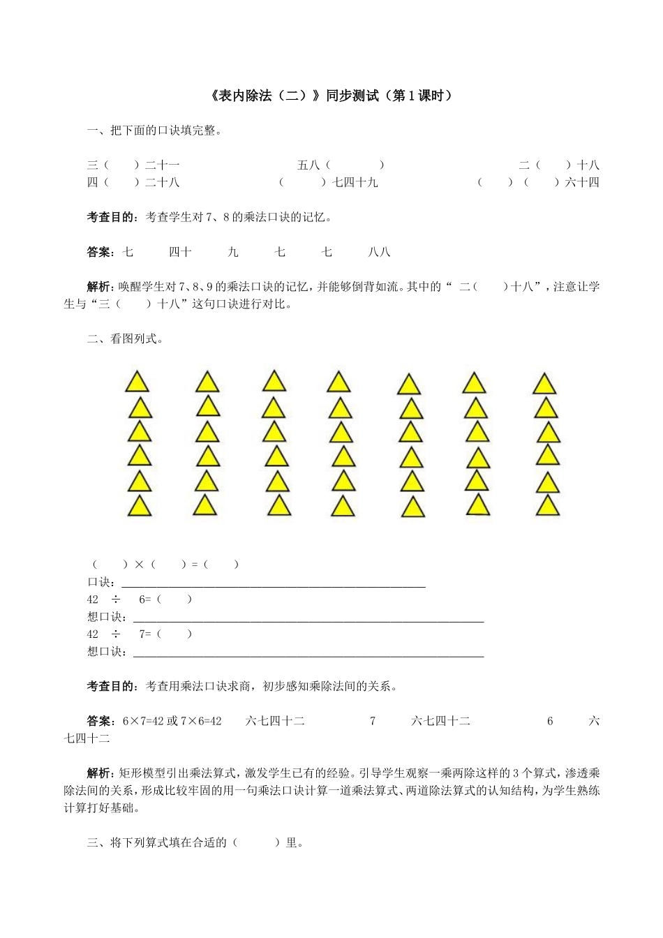 《表内除法（二）》同步测试（顶呱呱教育）.doc_第1页