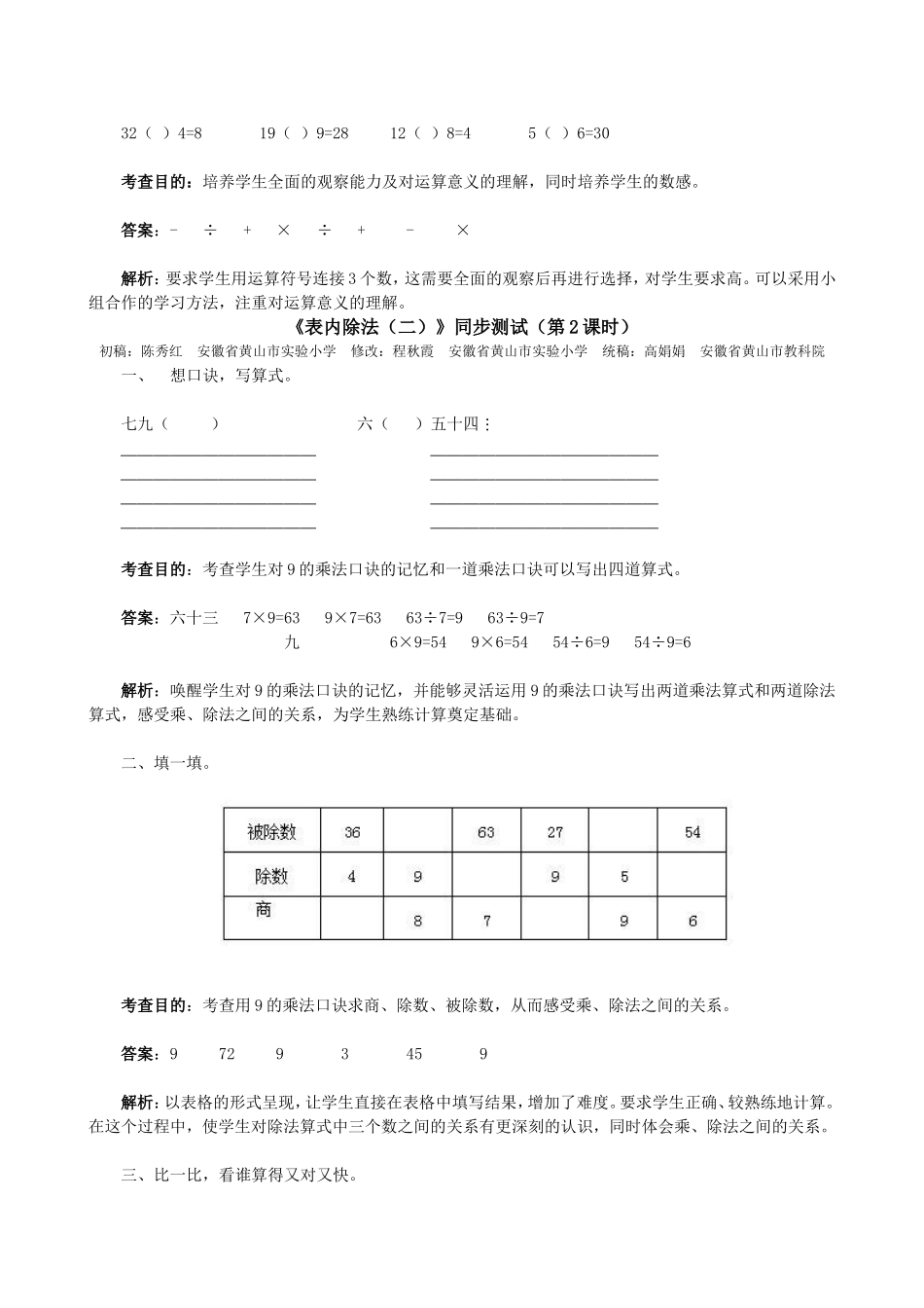 《表内除法（二）》同步测试（顶呱呱教育）.doc_第3页