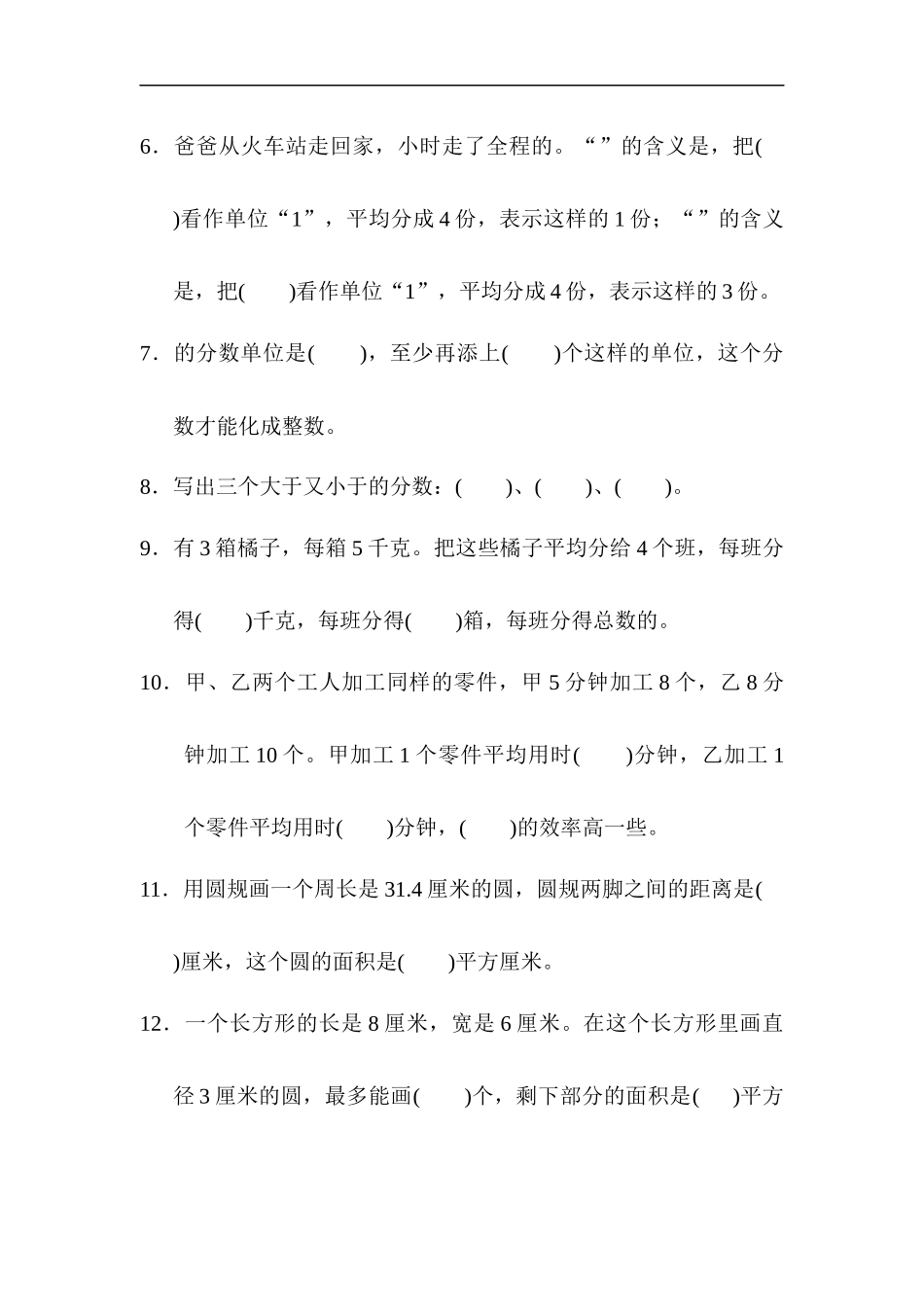 【真题卷】（苏教版） 五下数学期末真题卷 4.docx_第2页