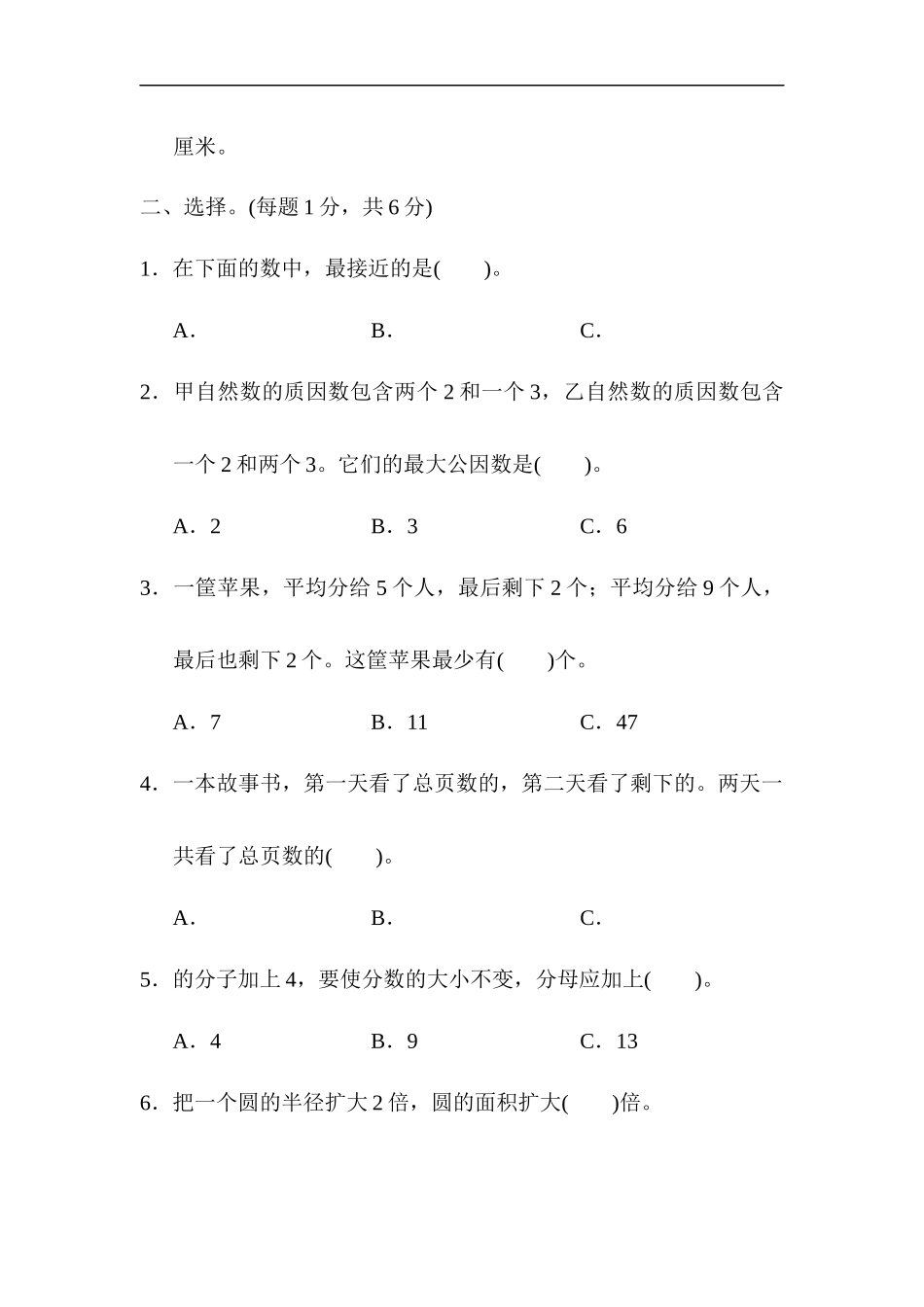 【真题卷】（苏教版） 五下数学期末真题卷 4.docx_第3页