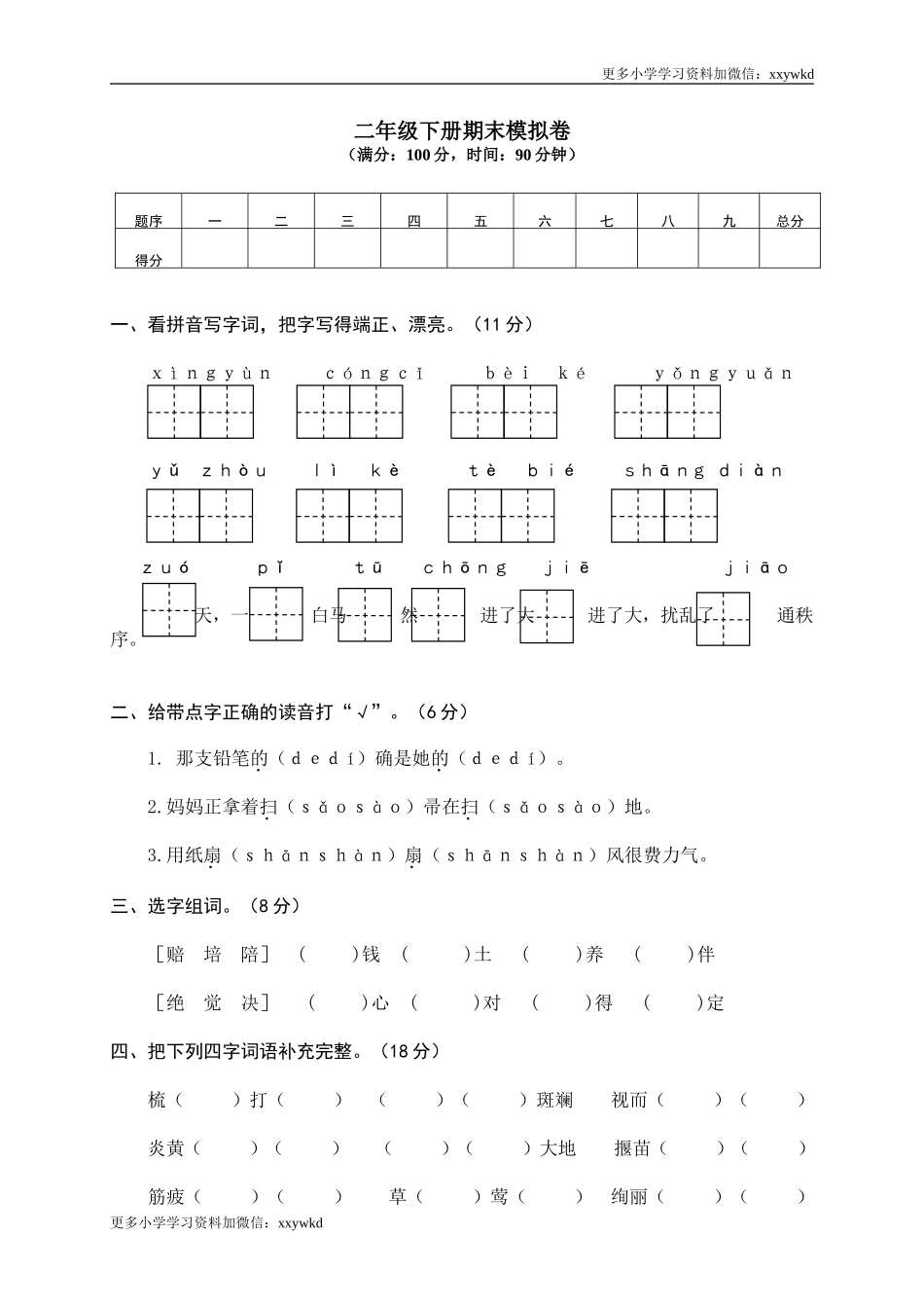10 二年级下册期末模拟卷.doc_第1页