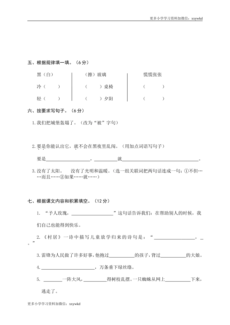 10 二年级下册期末模拟卷.doc_第2页