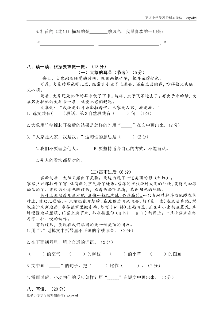 10 二年级下册期末模拟卷.doc_第3页