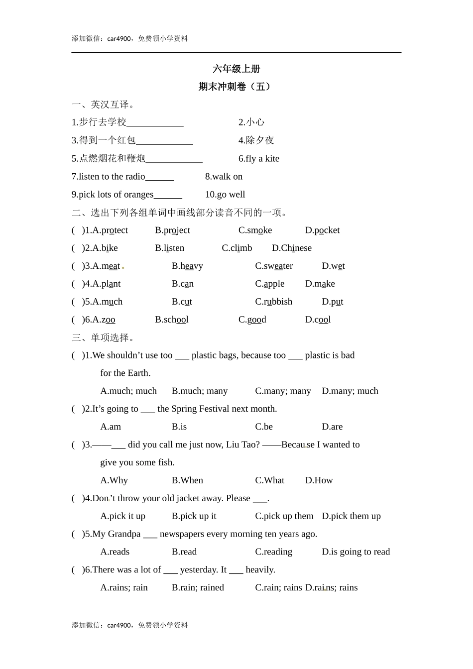 英语期末冲刺卷 (4).docx_第1页