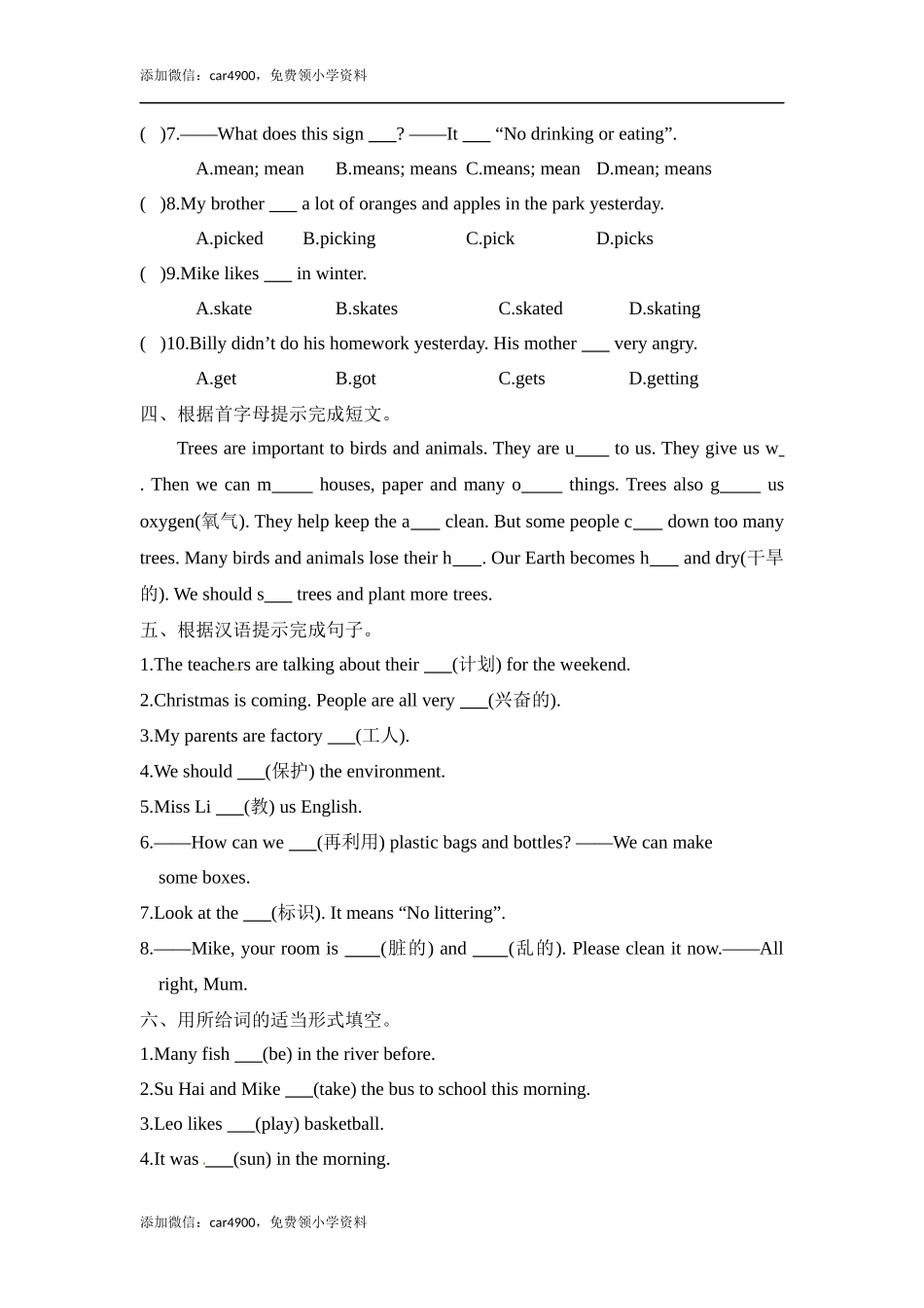 英语期末冲刺卷 (4).docx_第2页