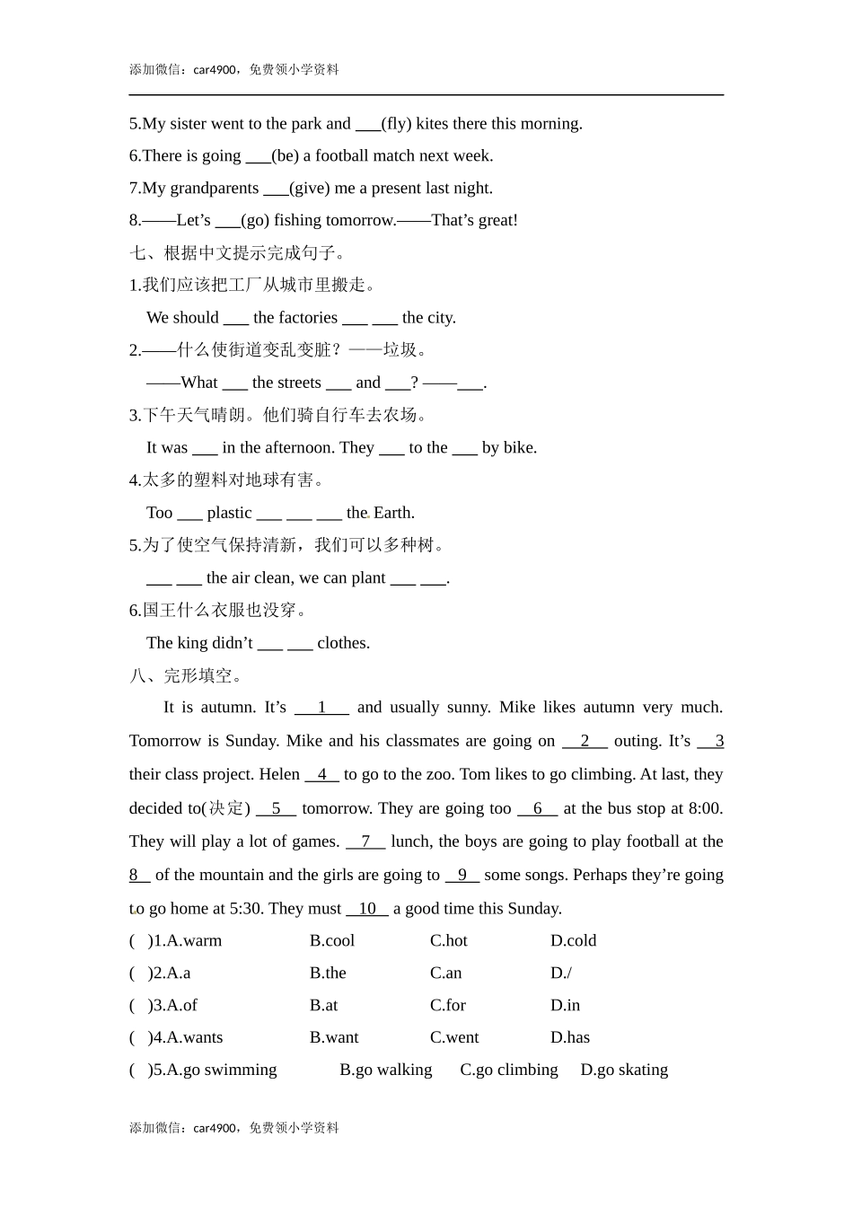 英语期末冲刺卷 (4).docx_第3页