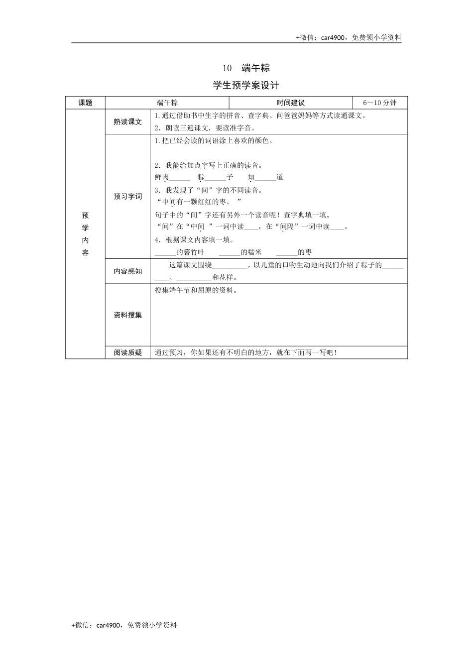 10 端午粽 .doc_第1页