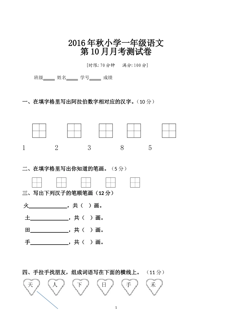 10月考试卷.doc_第1页