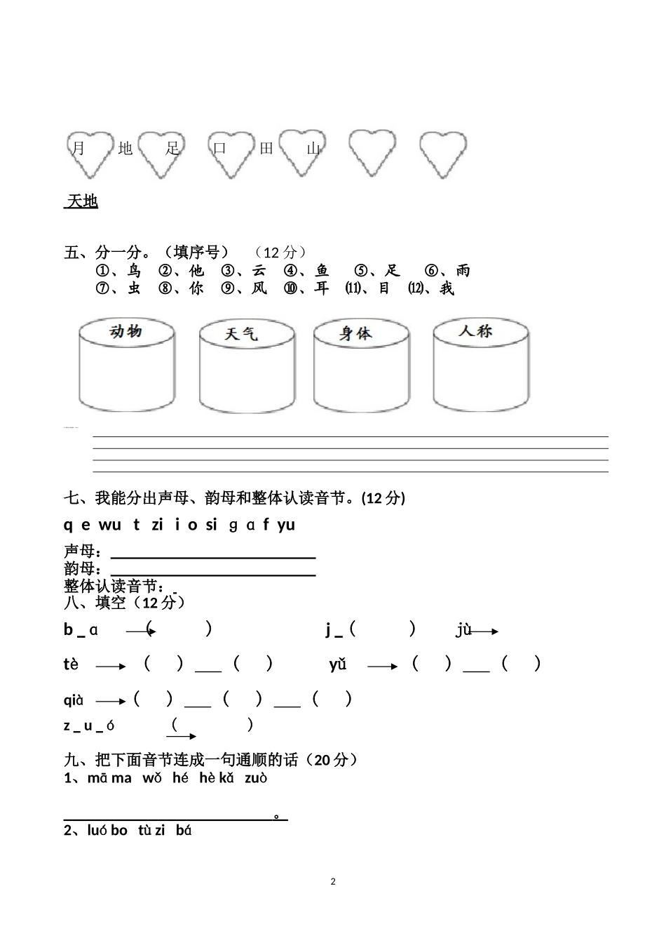 10月考试卷.doc_第2页
