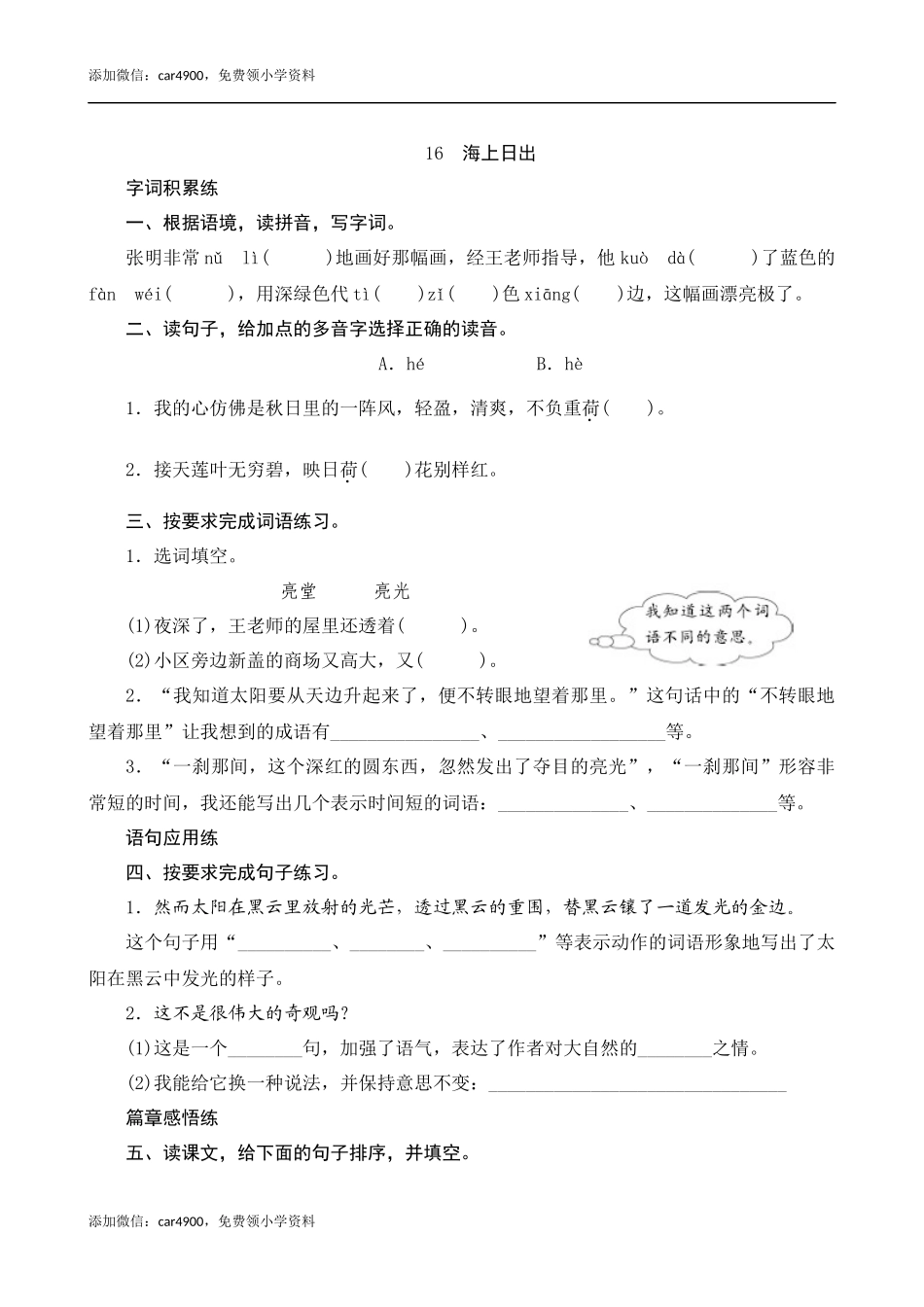 16《海上日出》课时测评.docx_第1页