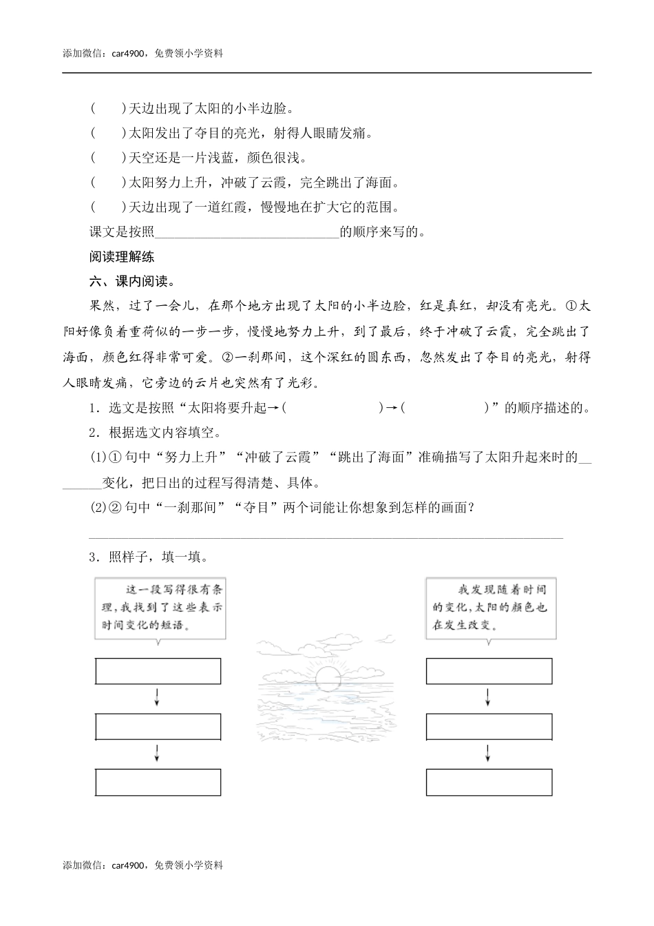 16《海上日出》课时测评.docx_第2页