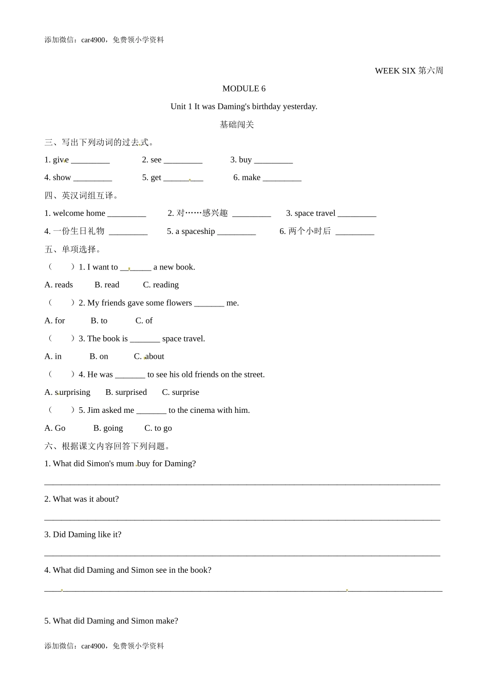 外研版（一起）英语六年级下册Module 6 Unit 1 It was Daming's birthday yesterday 课时基础笔试卷（word含答案）.docx_第1页