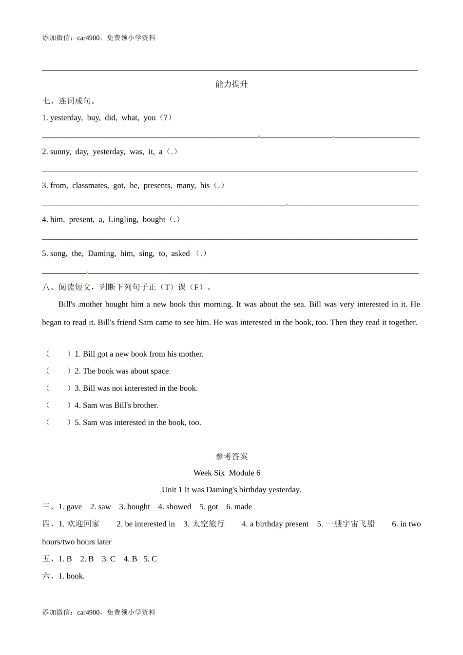 外研版（一起）英语六年级下册Module 6 Unit 1 It was Daming's birthday yesterday 课时基础笔试卷（word含答案）.docx_第2页