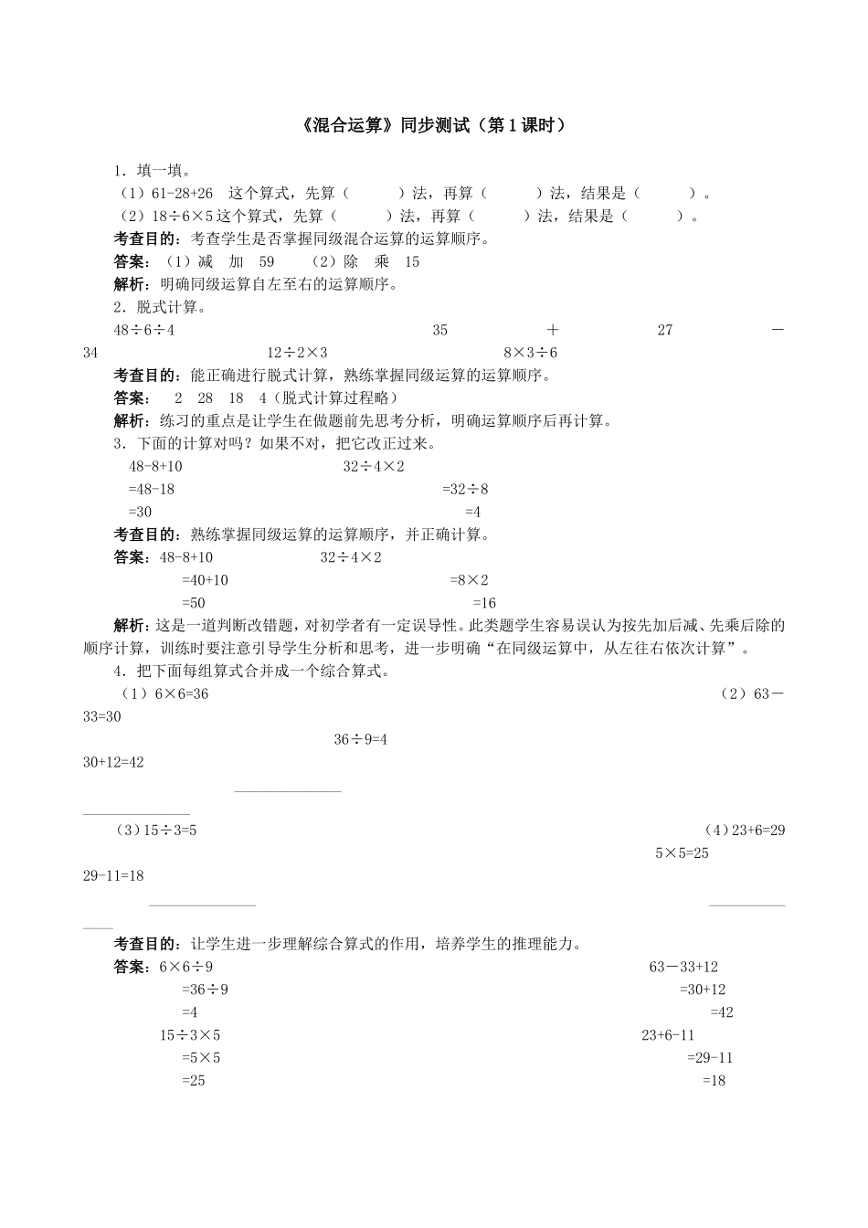 《混合运算》同步测试（顶呱呱教育）.doc_第1页