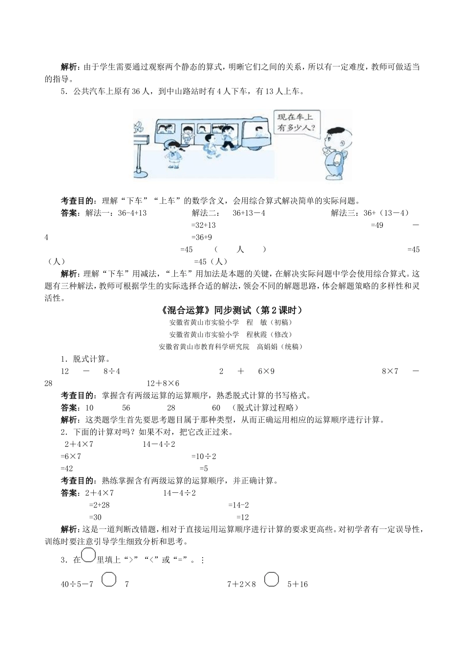 《混合运算》同步测试（顶呱呱教育）.doc_第2页