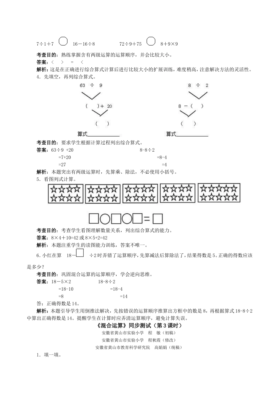 《混合运算》同步测试（顶呱呱教育）.doc_第3页