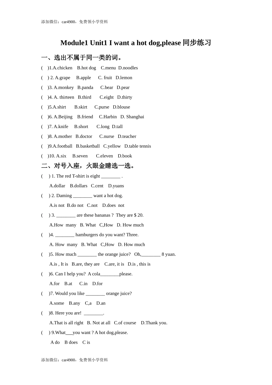 外研版小学英语（一年级起点）六年级下册Module 1 Unit 1 I want a hot dogplease同步练习2.doc_第1页