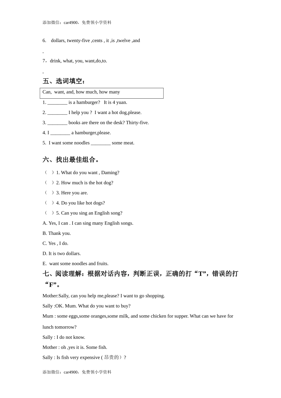 外研版小学英语（一年级起点）六年级下册Module 1 Unit 1 I want a hot dogplease同步练习2.doc_第3页