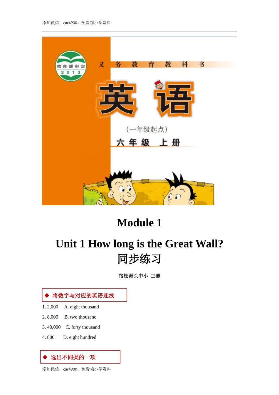 外研版小学英语（一年级起点）六年级上册【同步练习】Module 1 Unit 1.docx_第1页
