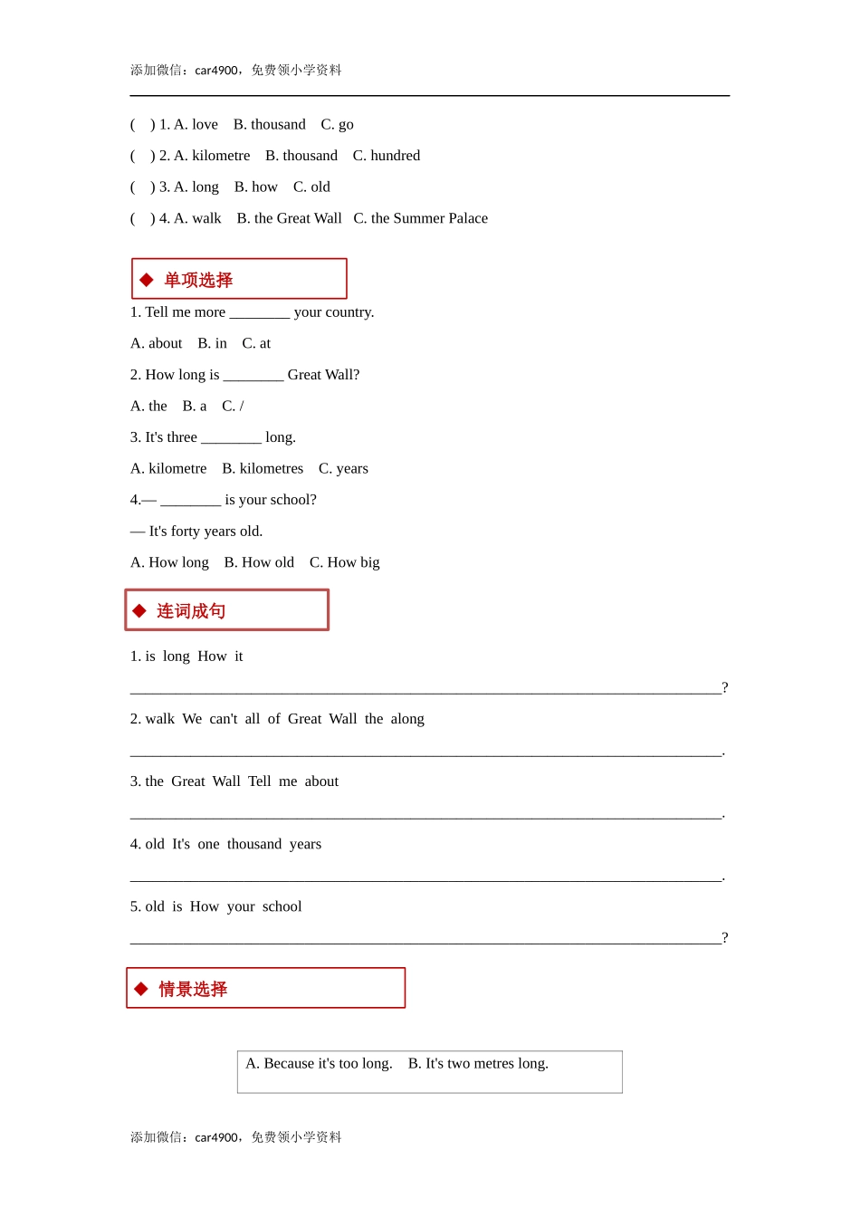 外研版小学英语（一年级起点）六年级上册【同步练习】Module 1 Unit 1.docx_第2页