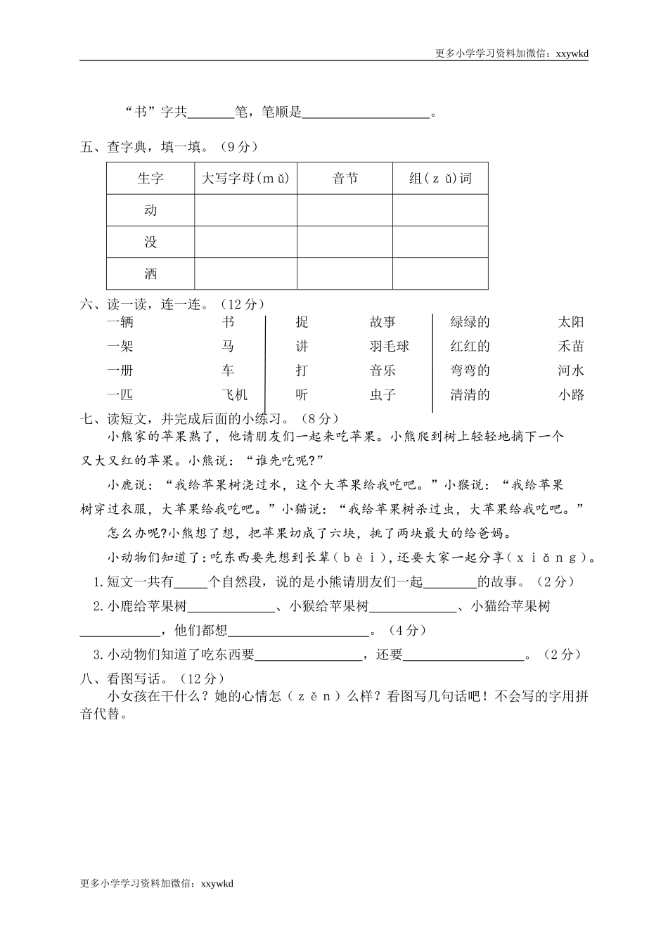 03学年度第二学期一年级语文期中试卷.doc_第2页