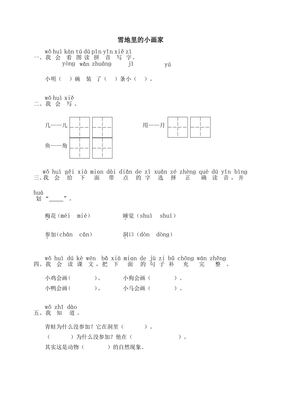12 雪地里的小画家 同步练习2（含答案）.doc_第1页